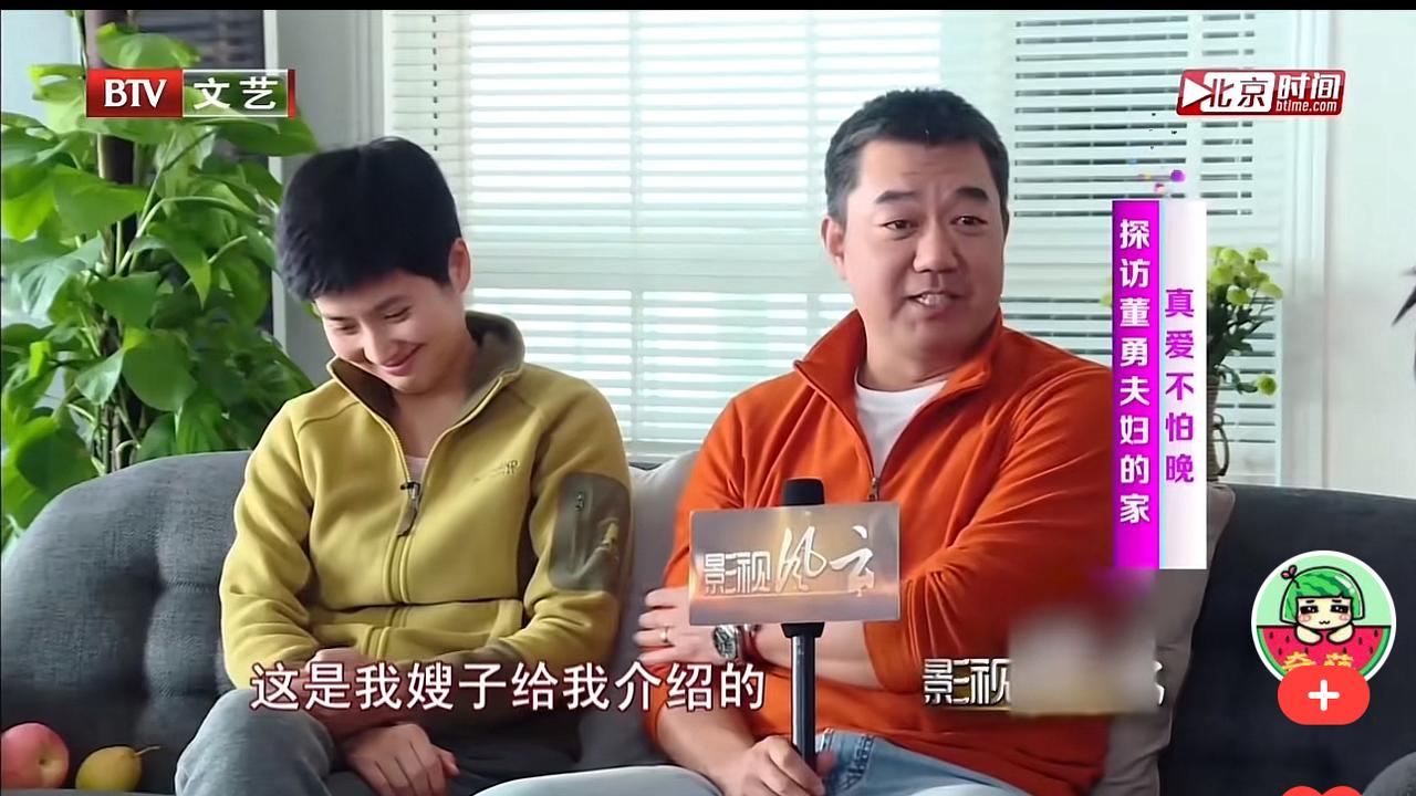 演员董勇说：我这婚姻啊，就是媒妁之言，父母之命，我嫂子给我介绍的女朋友，