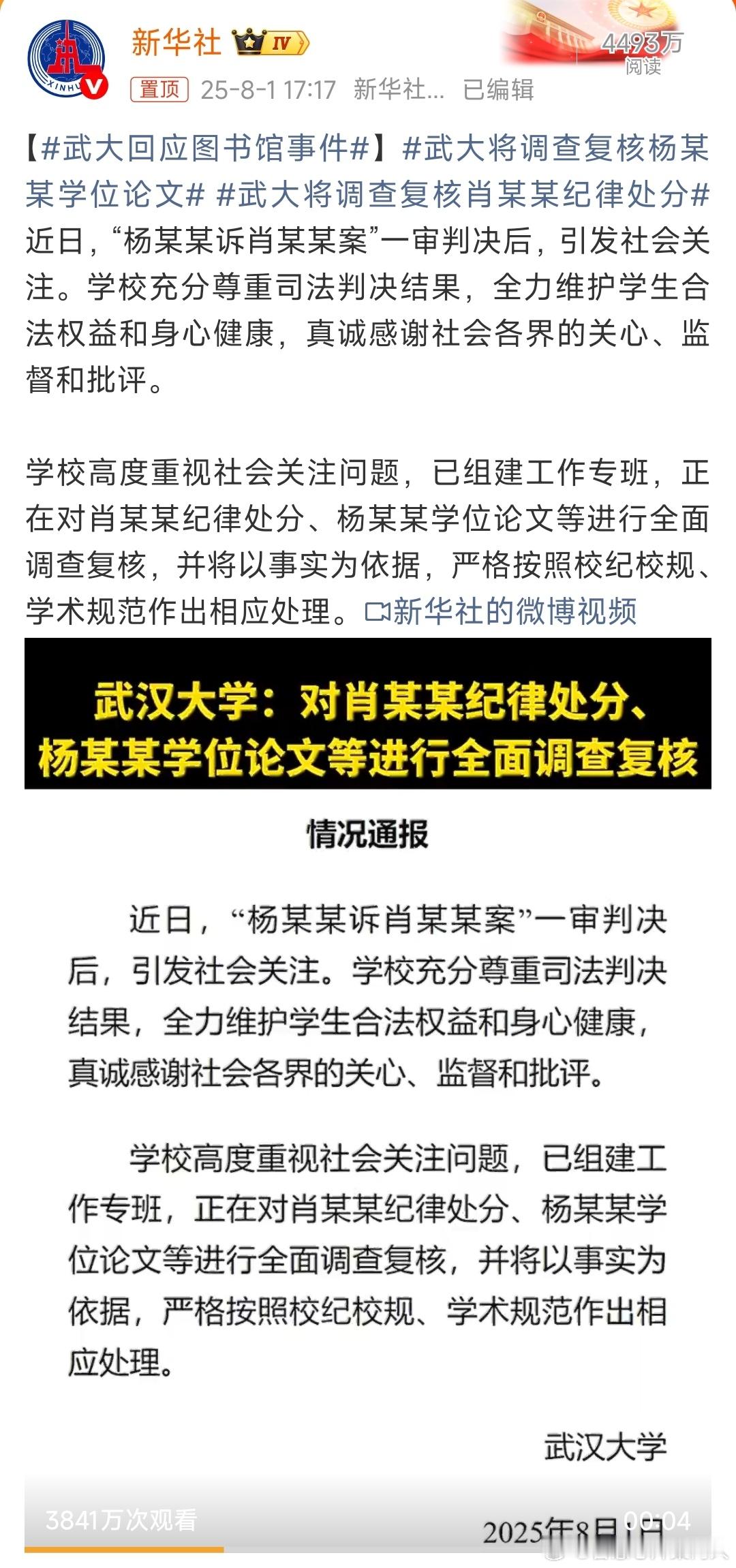 三大官媒发声，武大后续的处理肯定会完全公开。不管结果如何，武大的声誉确实会因为此