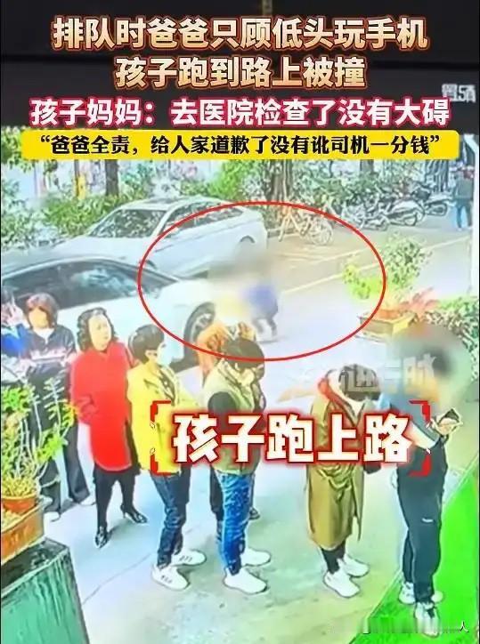 这个妈妈做的对！广东，一位爸爸带着孩子出门排队。爸爸太过于沉迷看手机，没注意