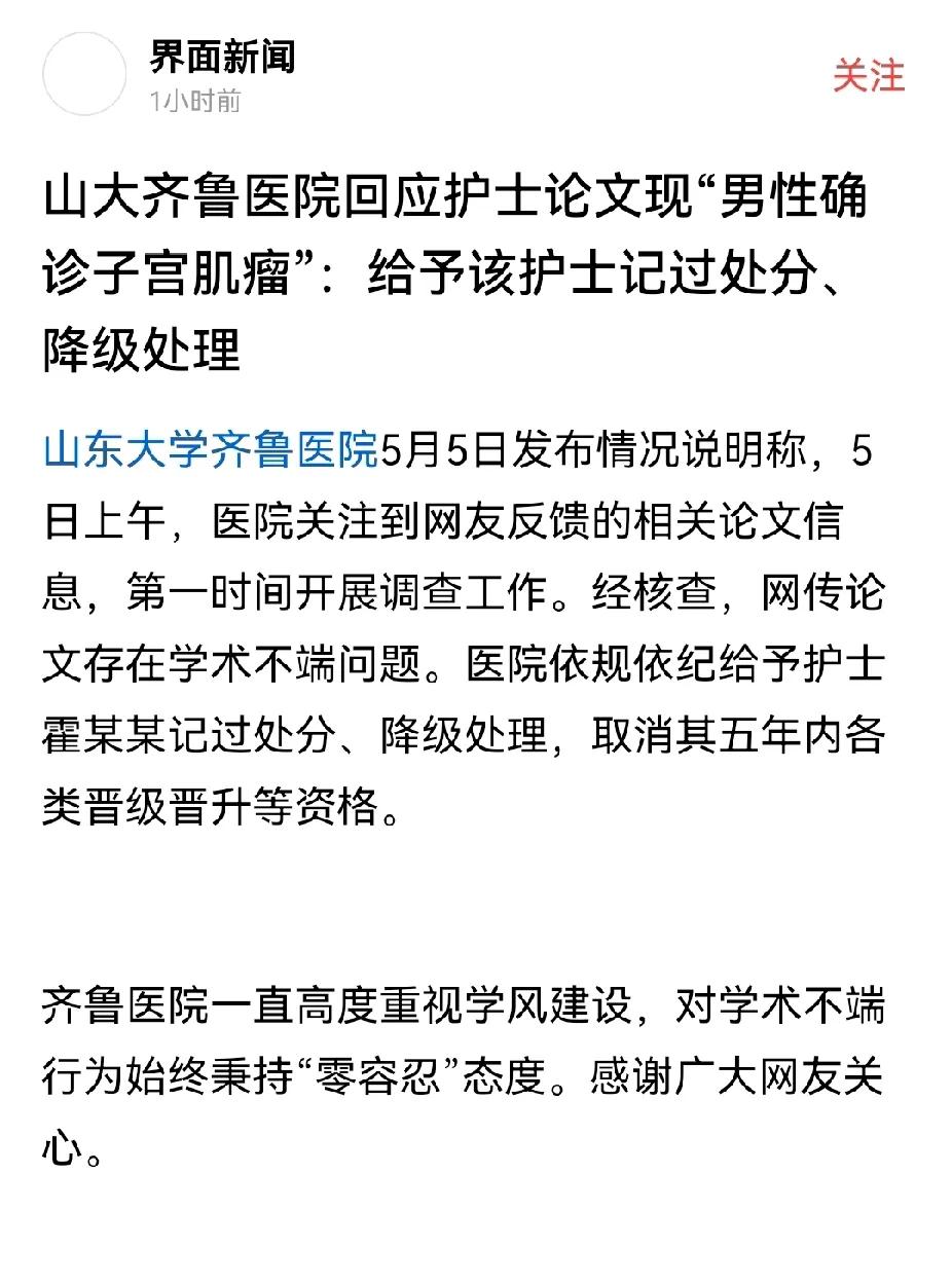 齐鲁医院男性子宫肌瘤论文这事，处处透露着诡异。首先，论文是2017年发表的