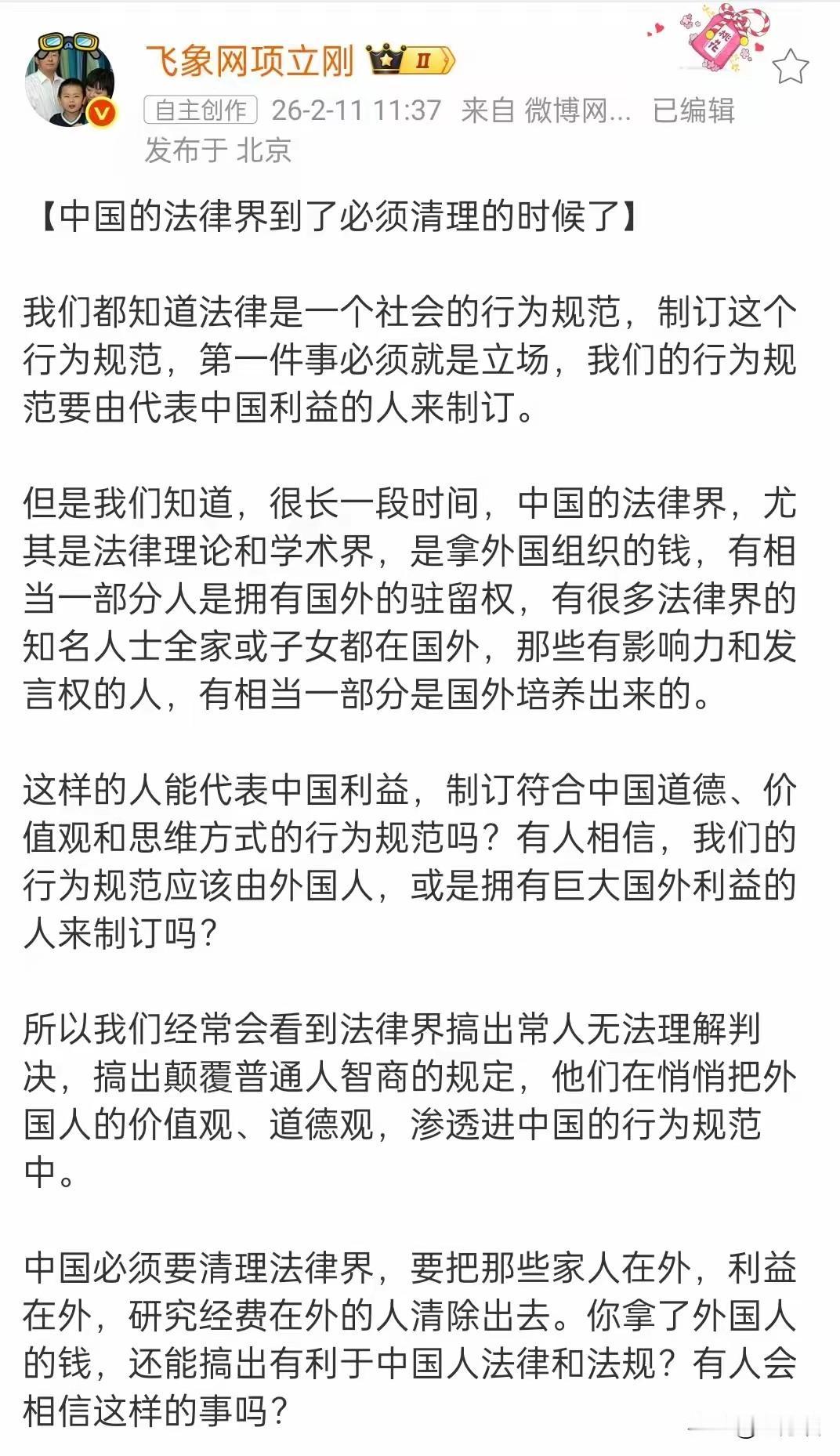 向立刚批评法律界，特别是理论界和学术界存在向外国机构拿赞助费，合作经费的现象，而