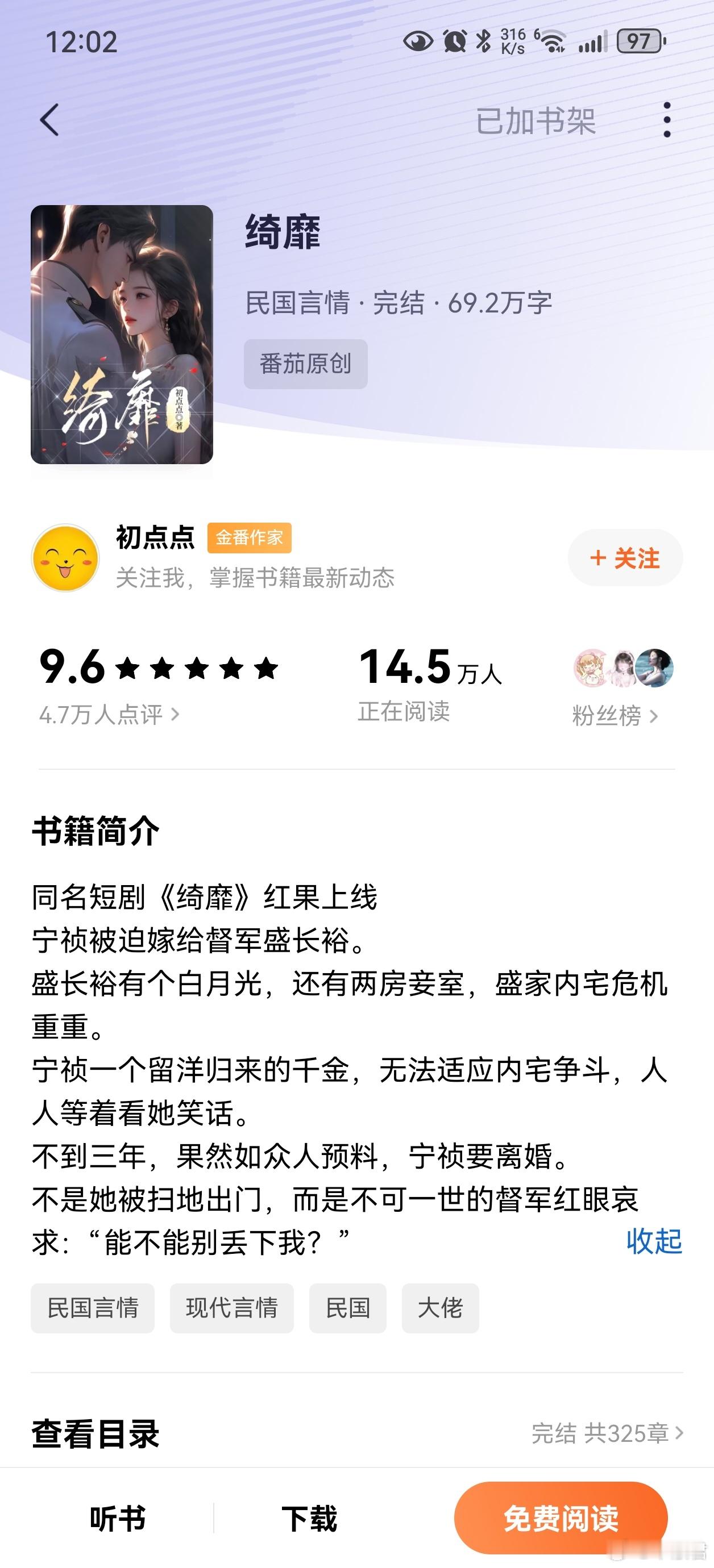 绮靡好看的，在番茄住下了哈哈哈，找到了好多好看的文，女主很聪明很识时务，一出场就