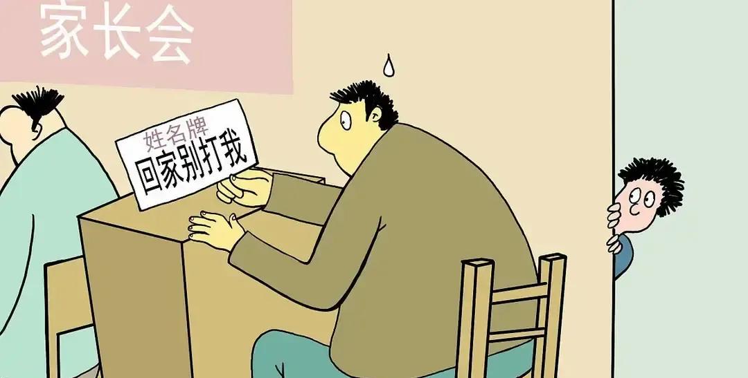 期中成绩刚出，老师就在群里甩出一句“明天开家长会”群里瞬间炸锅，有人截图分数圈红