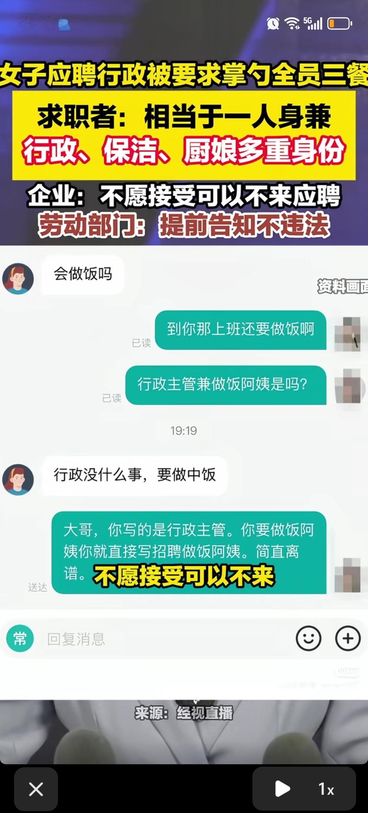 湖南一女子应聘月薪4000元左右的行政主管职位，被要求要会做饭，要负责全员的一日