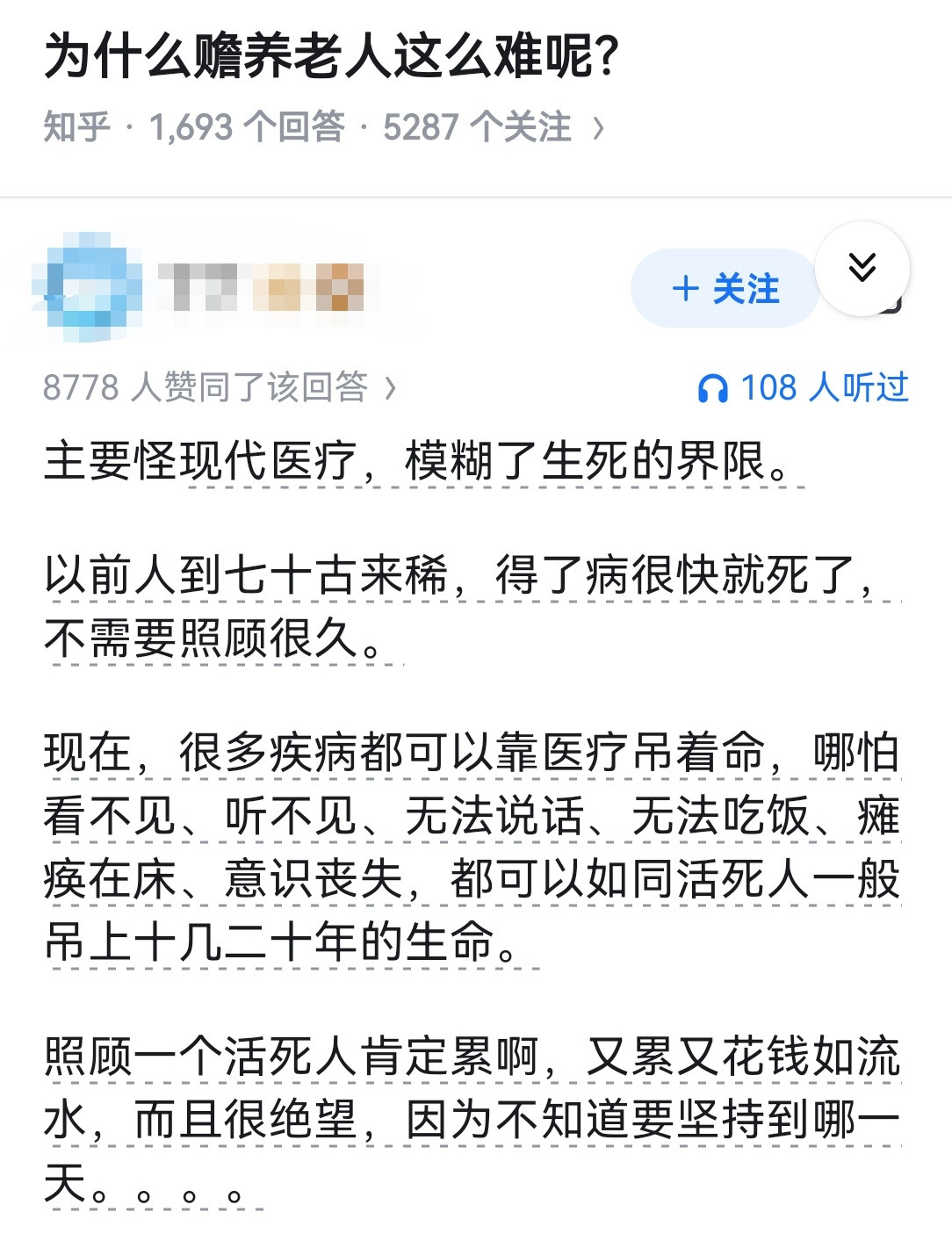 为什么赡养老人这么难呢？