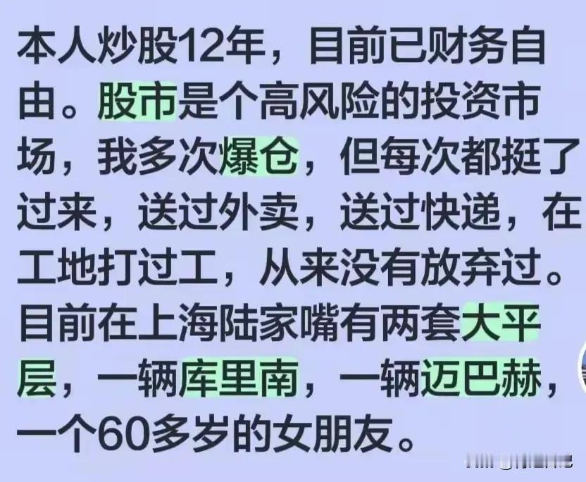 唯一没在炒股这件事上说谎的人，就是我——因为我的惨，编都编不出来😂本人炒股