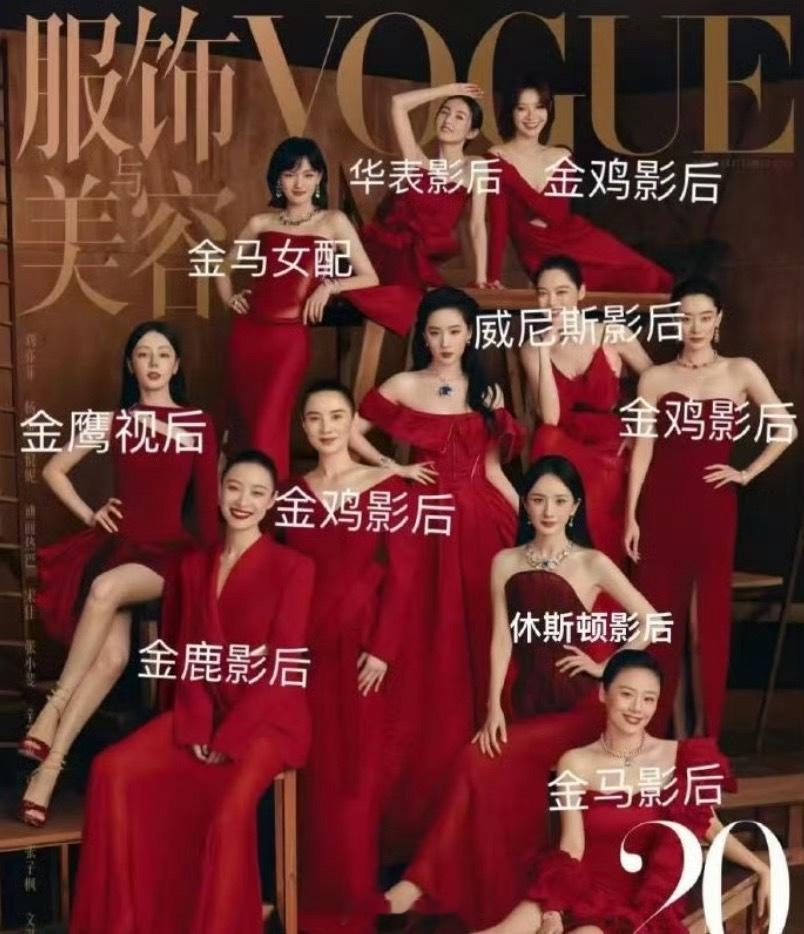 •迪丽热巴：金鹰视后•文淇：金马女配•周冬雨：金鸡影后•辛芷蕾：威