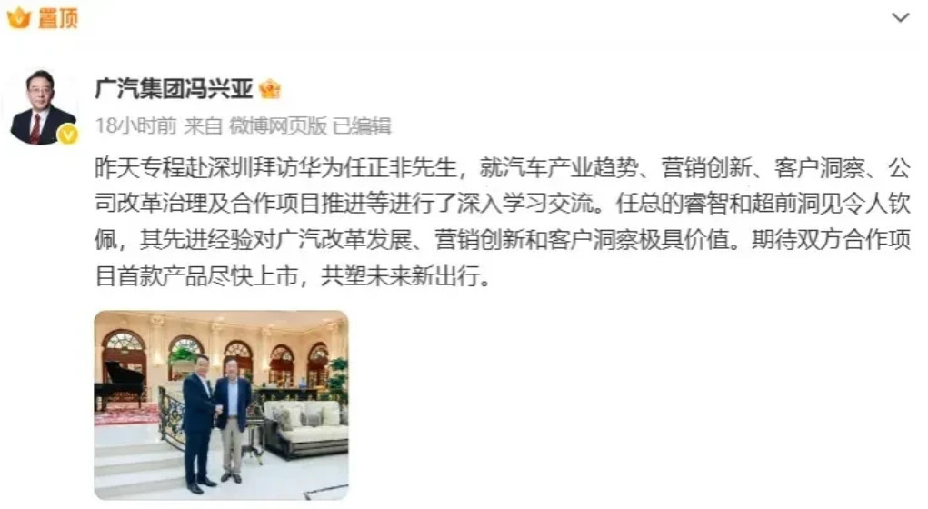 昨晚广汽董事长冯兴亚拜访华为。有意思的是，华为方出席的不是余承东，也不是靳玉志，