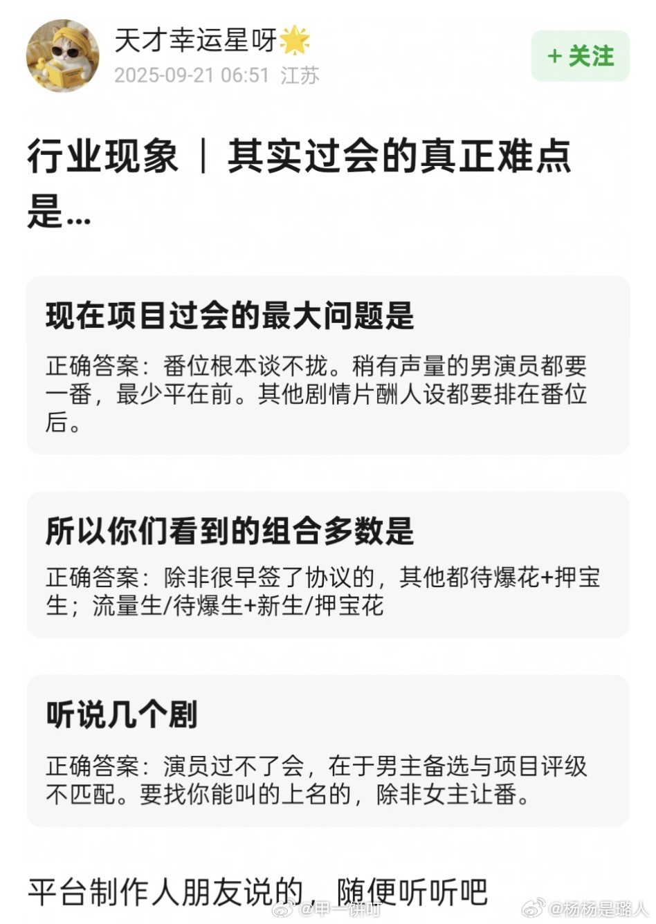 当初好多人吹单人过会，结果吹完了好久不进组，还在那撕番撕得起劲，流量，演技一个都