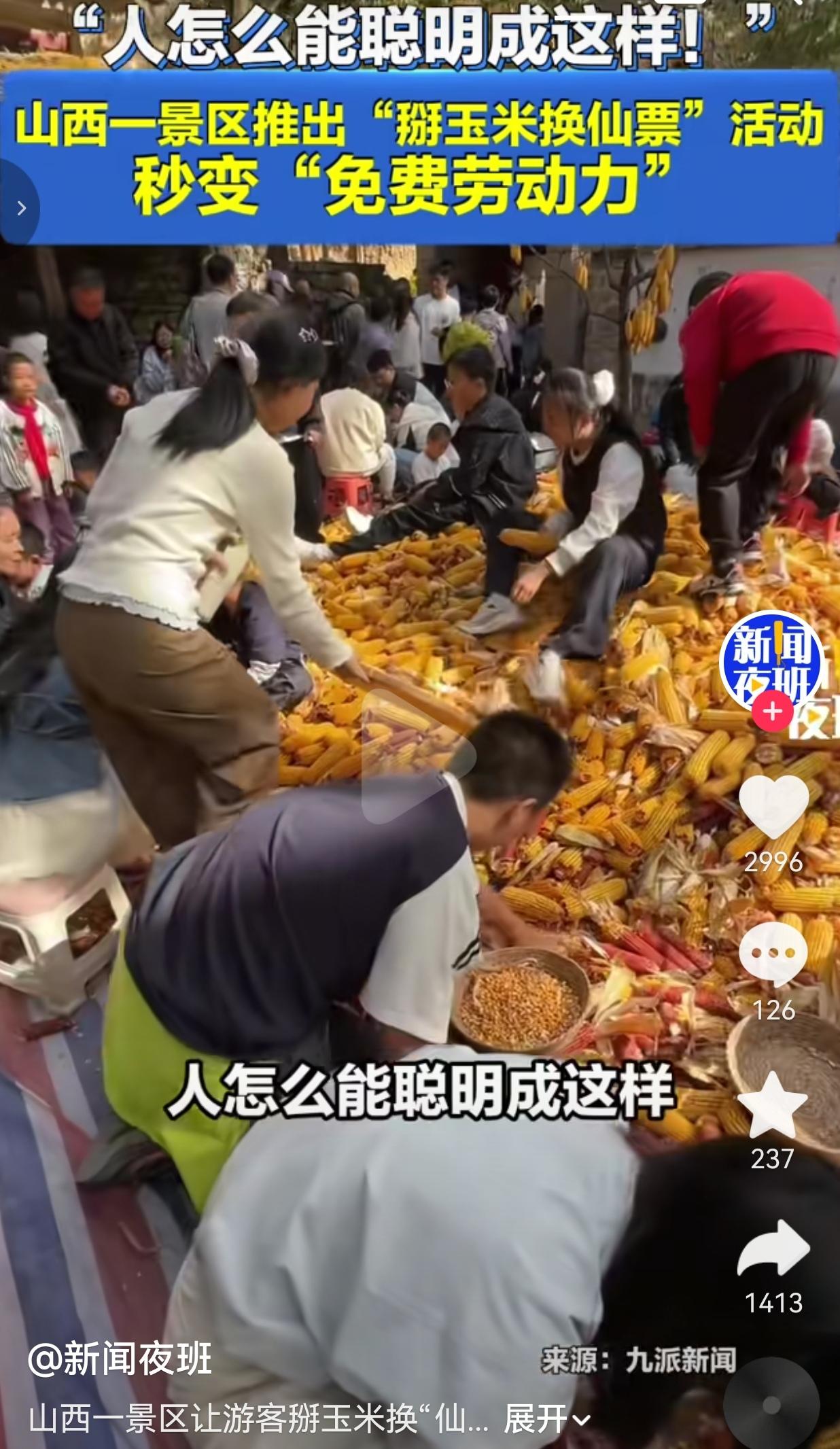 人怎么可以聪明成这个样子？近日，在山西临汾云丘山景区。地上铺着一大片彩条布，堆得