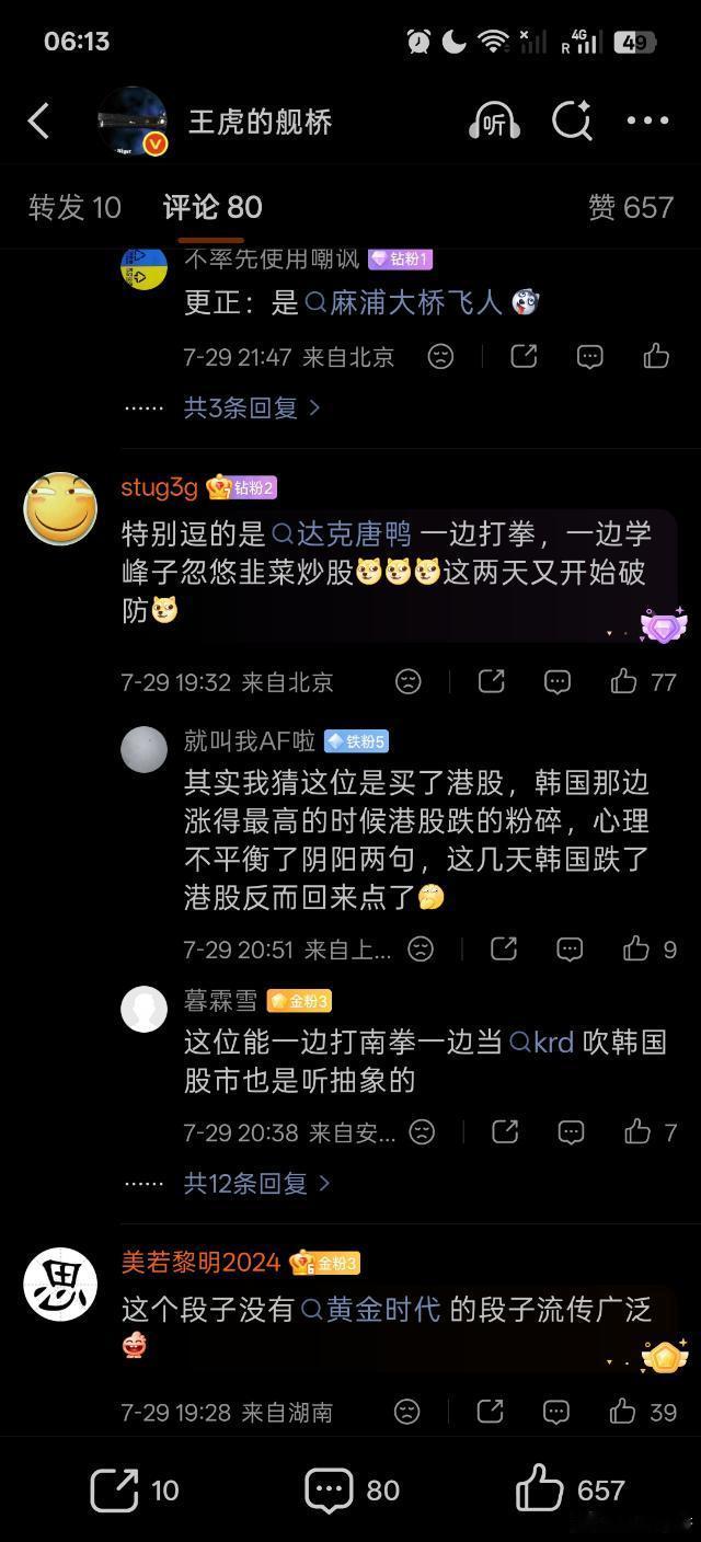 我破防啥就不说了，我啥时候推荐过股票？造谣的话我会起诉你哦