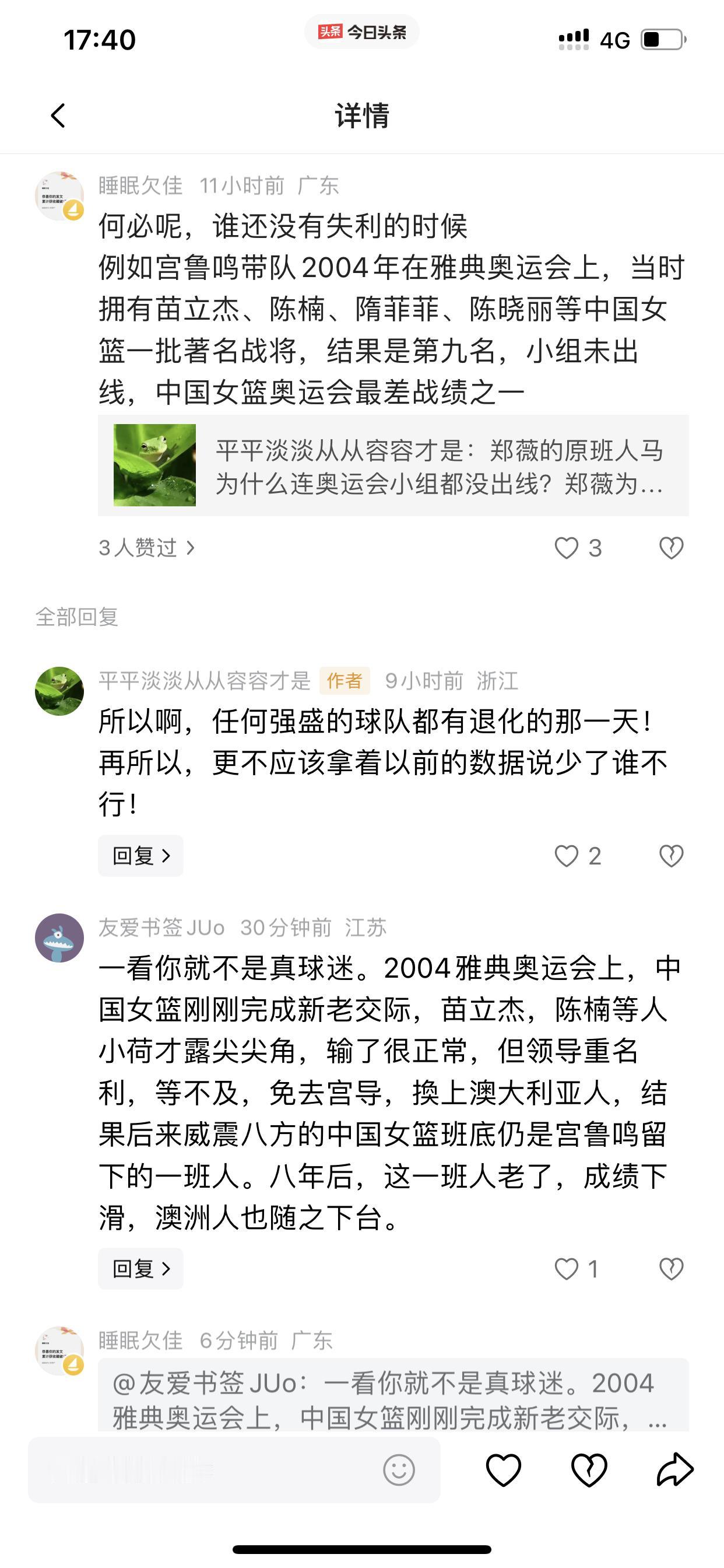 为何网上有人跟我说宫鲁鸣带队创造了中国女篮历史最好成绩？具体请看下面截图的内
