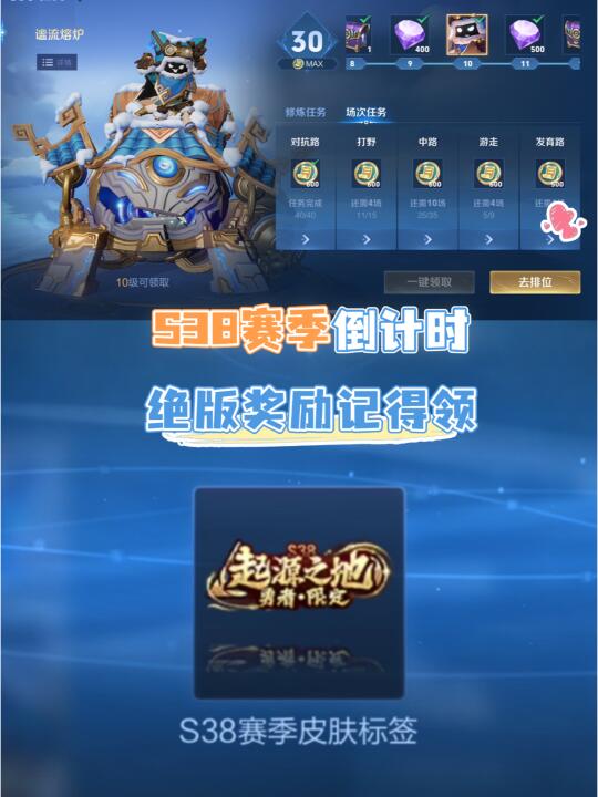 s38赛季倒计时，绝版奖励记得领