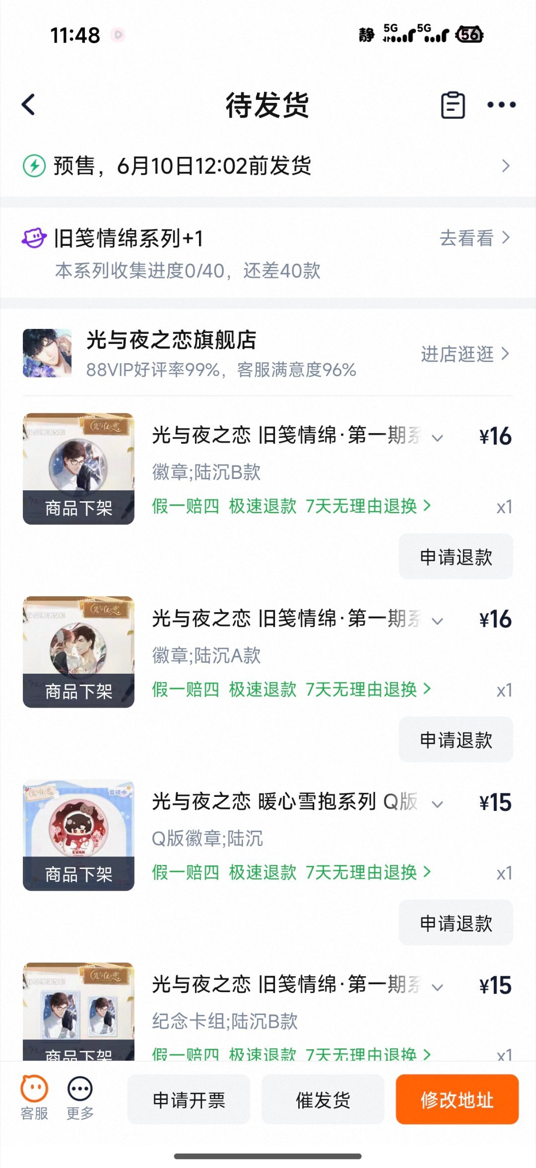 这个咋还不发货。