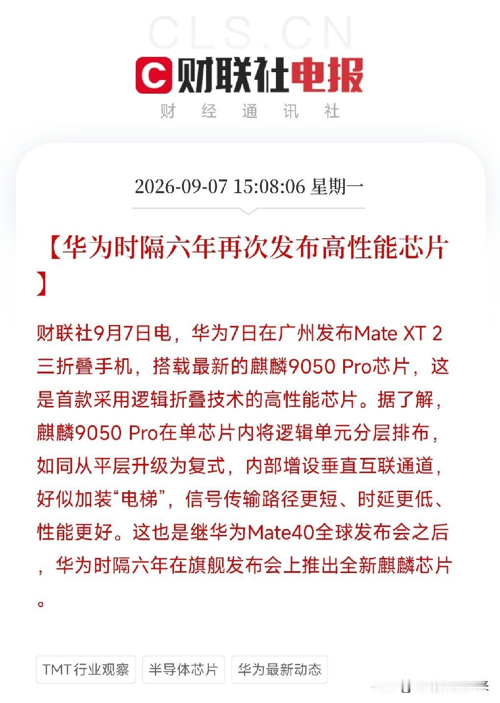 午后三点，华为这条消息一出来，整个科技圈和资本圈都坐不住了华为在广州发布Ma