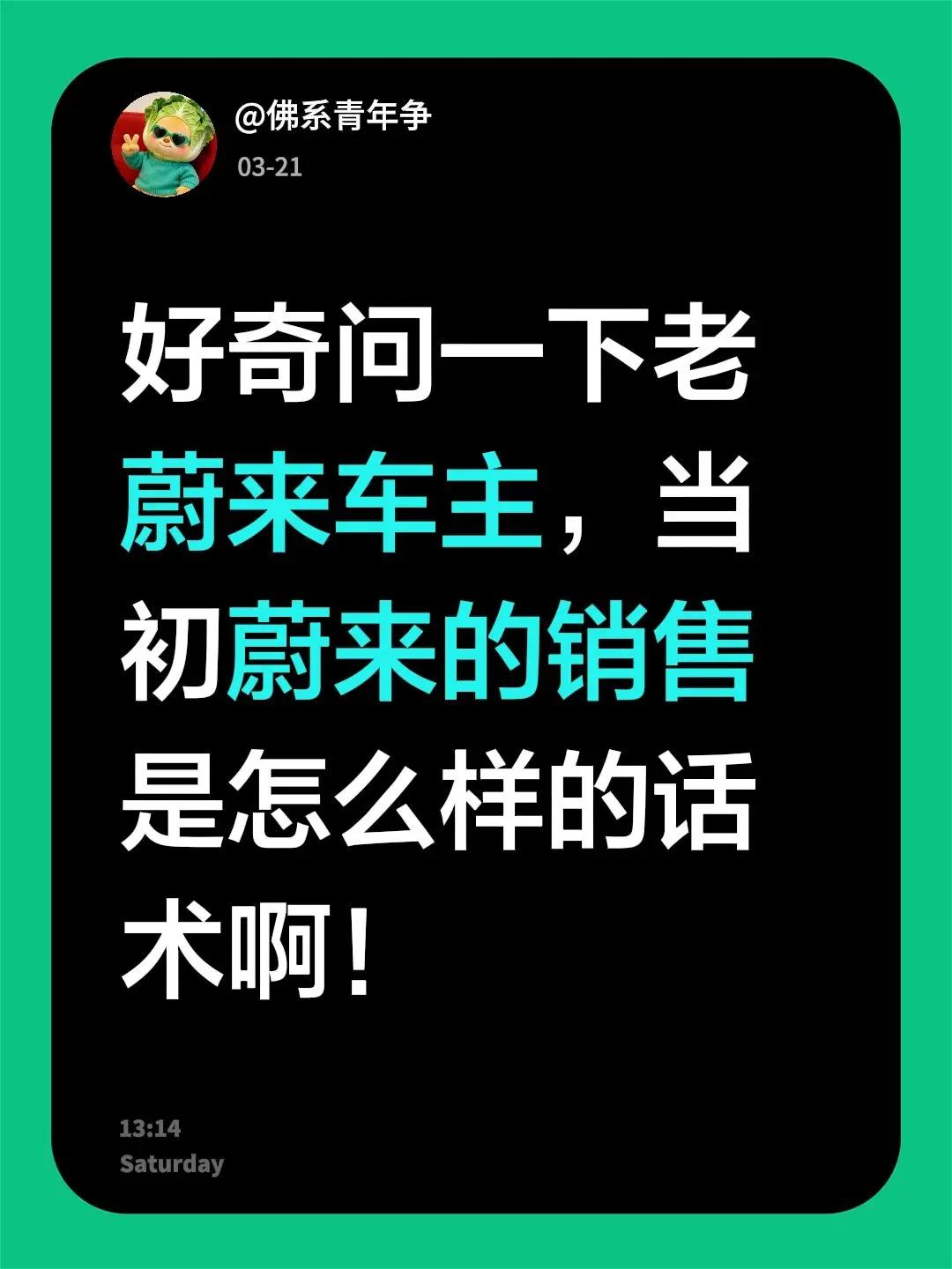蔚来造车都快10年了，好奇当初怎么卖的。好奇问一下老蔚来车主，当初蔚来的销售是怎