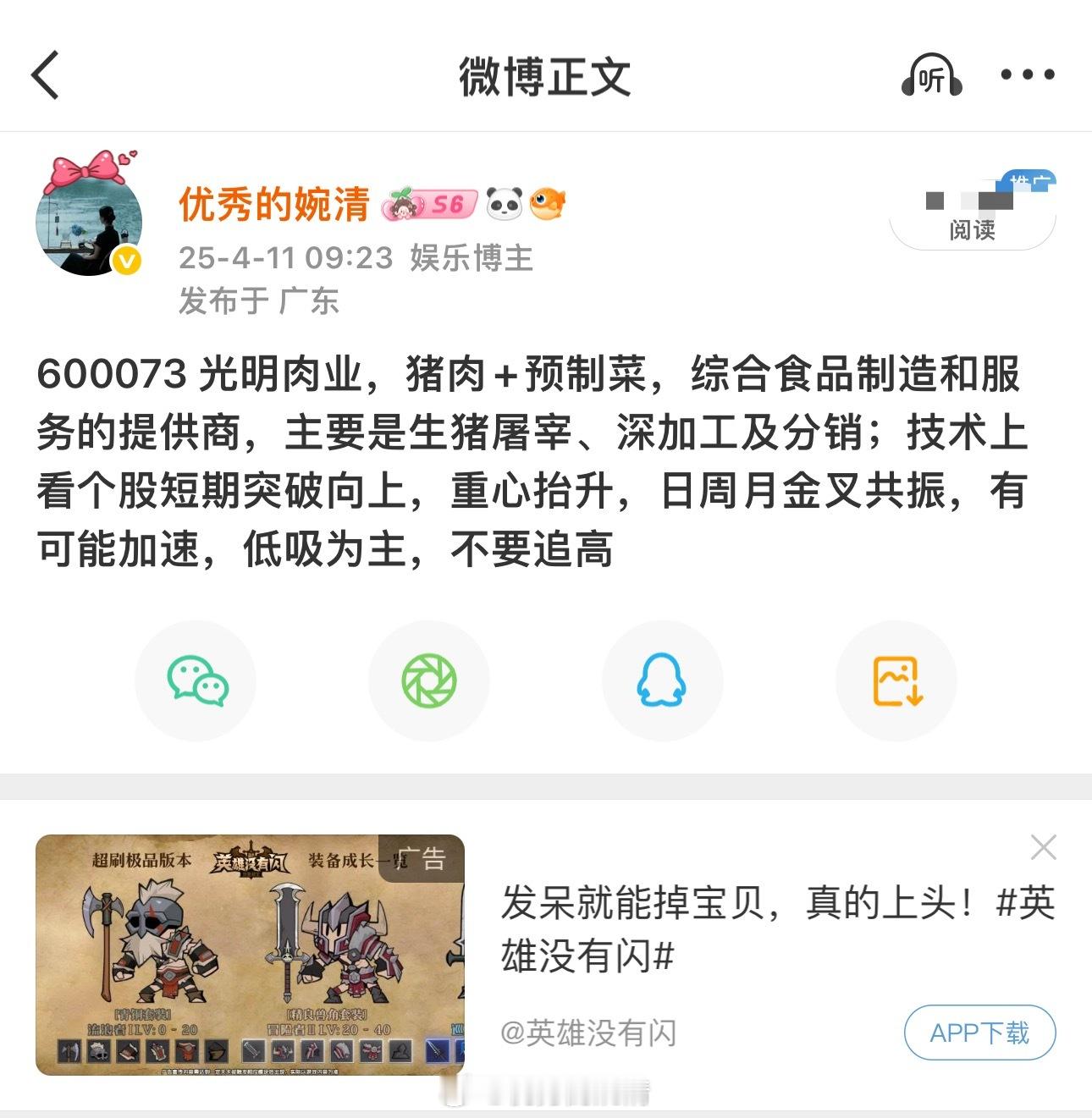 光明肉业新高了，低吸的朋友们吃肉啦[吃瓜][吃瓜]​​​