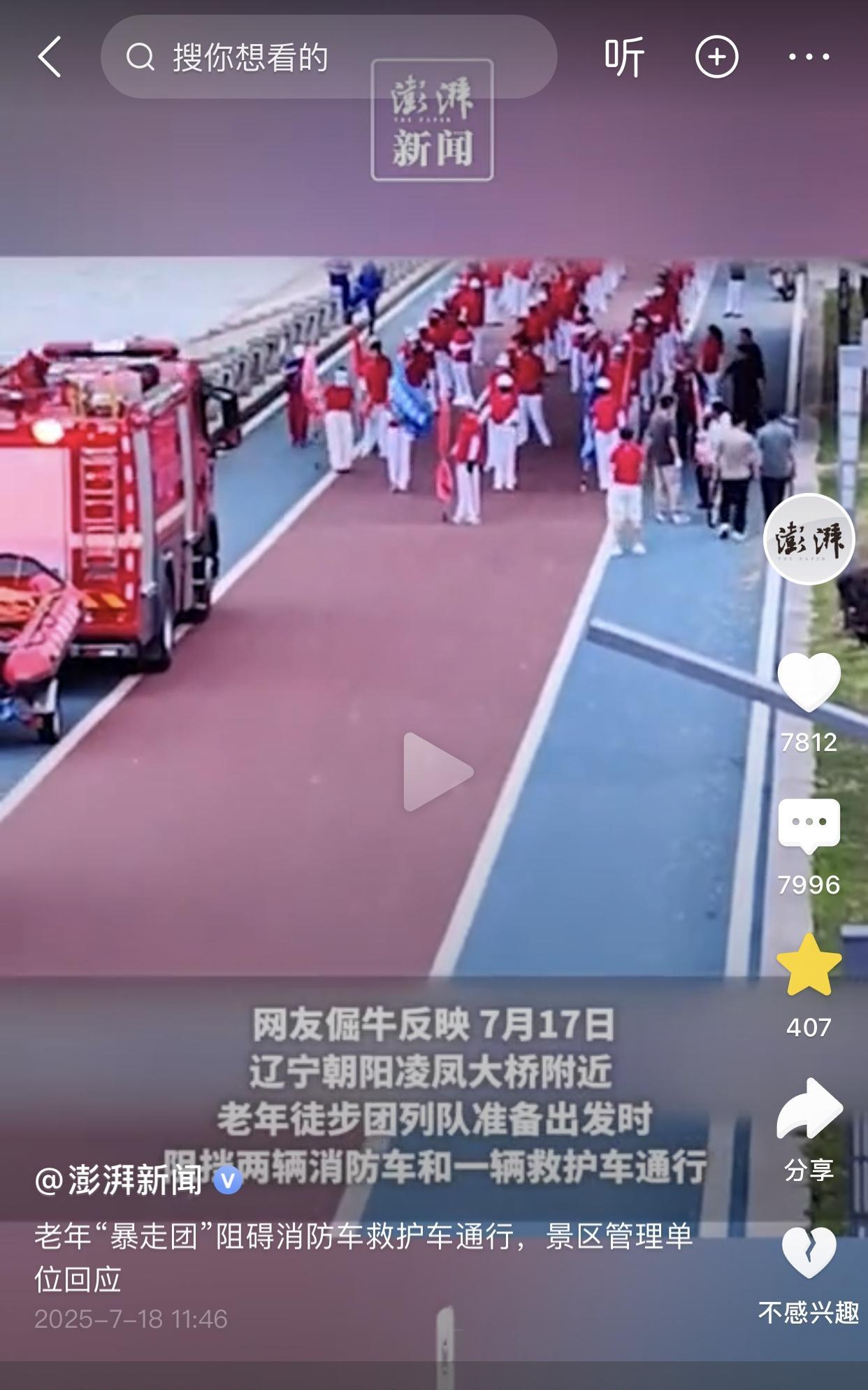今天吃饭的时候，我把老年暴走团阻拦救护车和消防车告诉家里80岁的老爷爷，他的反应
