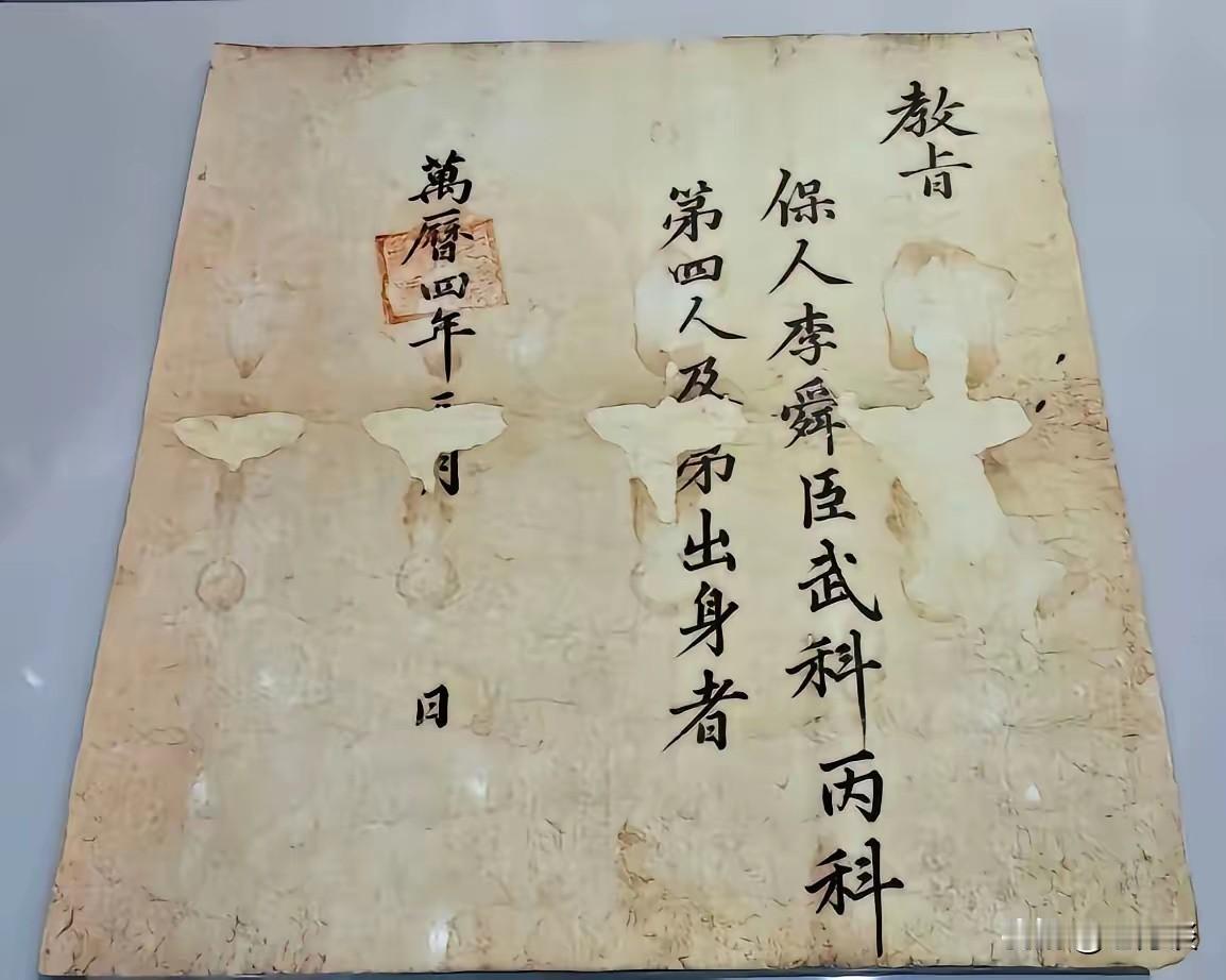 韩国人引以为傲的武将李舜臣获得武科丙科第四名，向上写的折子用的是文字可是中文，韩