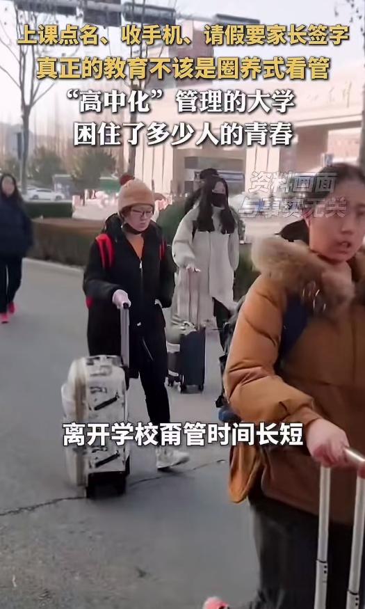 “终于有人站出来了！”大学生明明是成年了，为什么请假还要家长签名，上课要收手机，