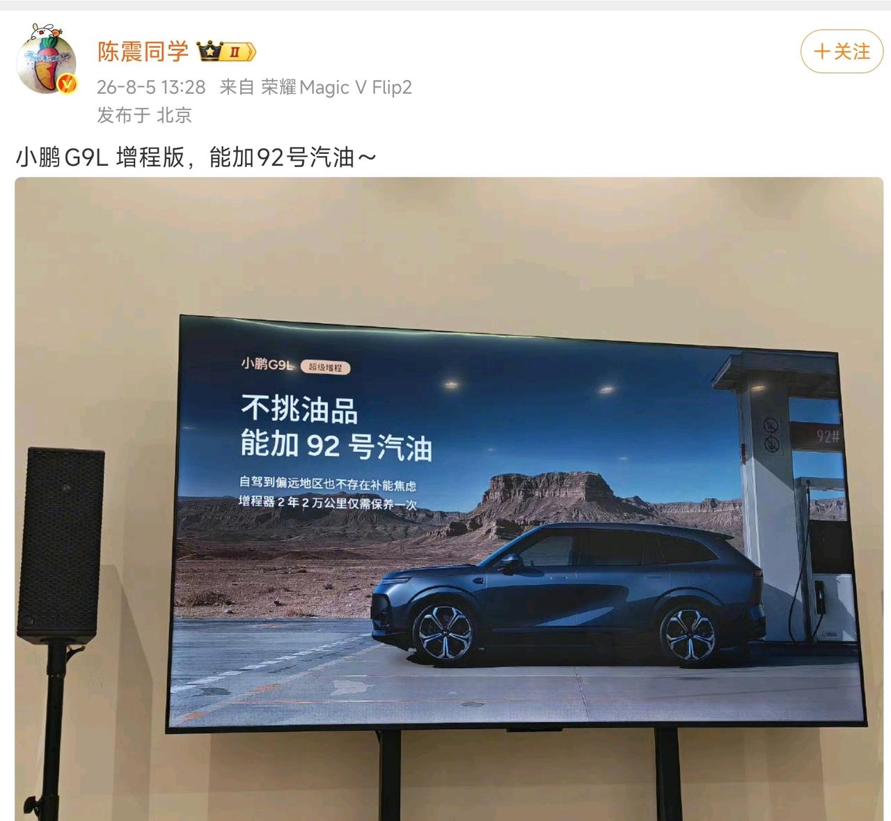小鹏G9L能加92号油了，可一看到保养那行小字，就不敢跟小米比了小鹏G9L增