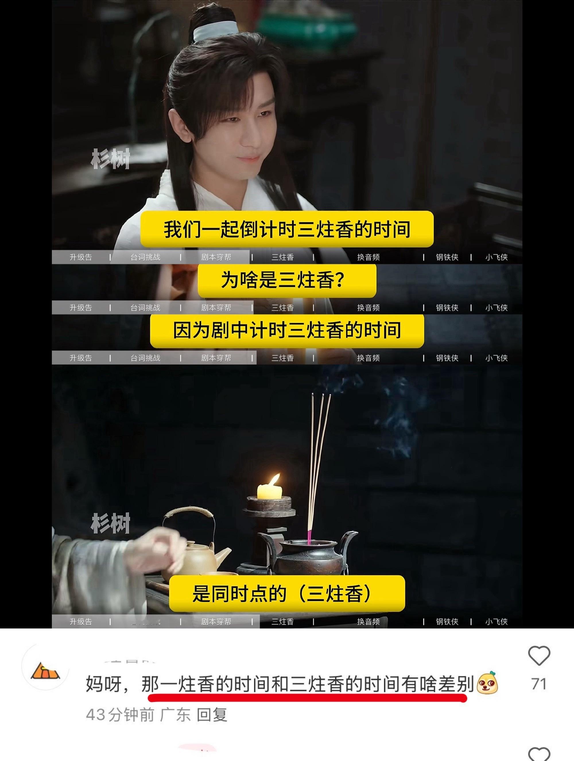 宝宝们真的很妙～笑晕了😳（由三炷香时间是三根香一起点开始～）​​​