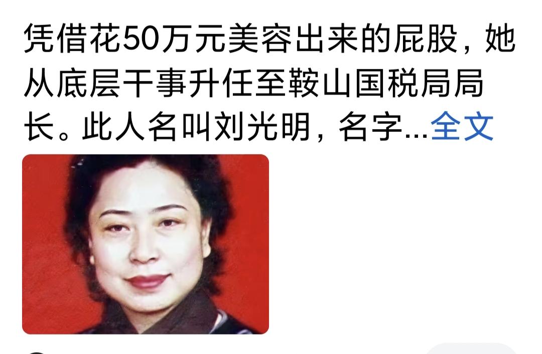把50万花在美容屁股上，只为坐稳局长位置吗？原因是有40位高官，愿意欣赏品味那块