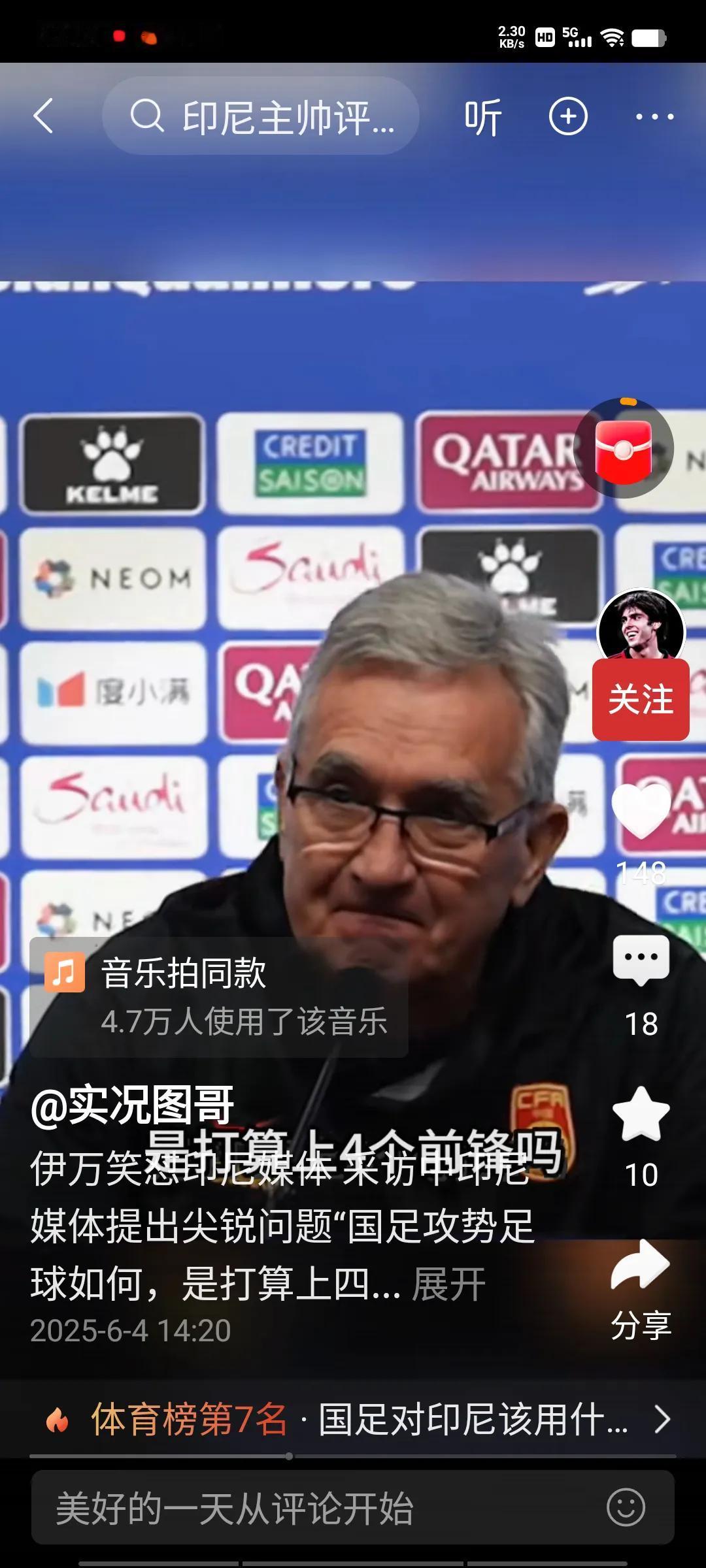 昨天的赛前发布会，有印尼记者提问，中国队进攻如何？是打算上四个前锋吗？伊万诺维奇