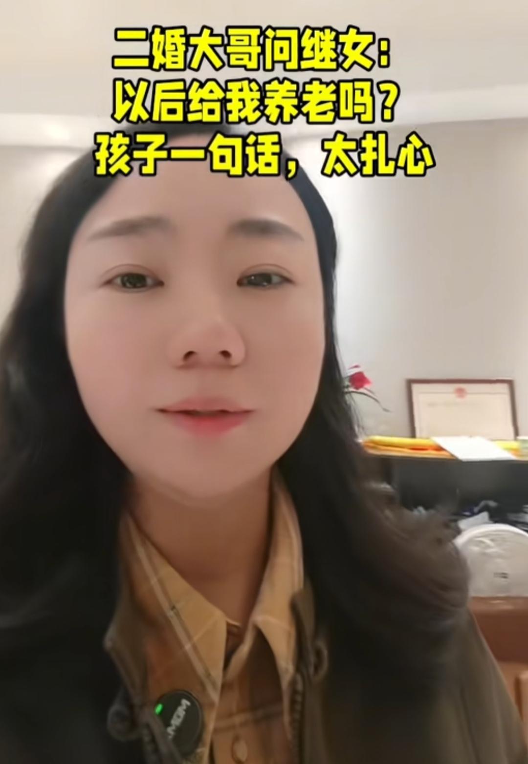 二婚男女共同生活了8年，40多岁的大哥突发奇想问继女，你以后会给我养老吗？快20