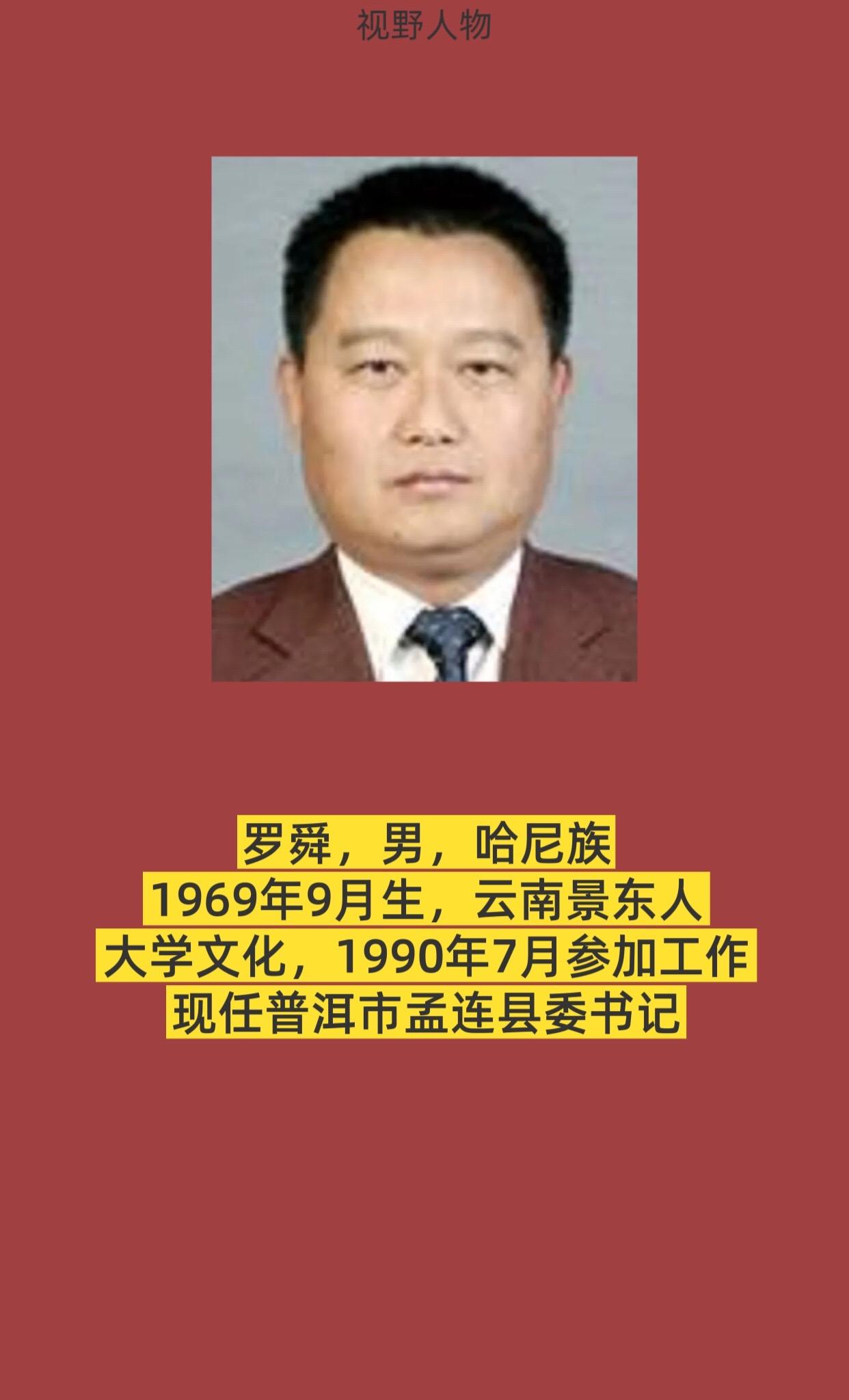 普洱孟连。