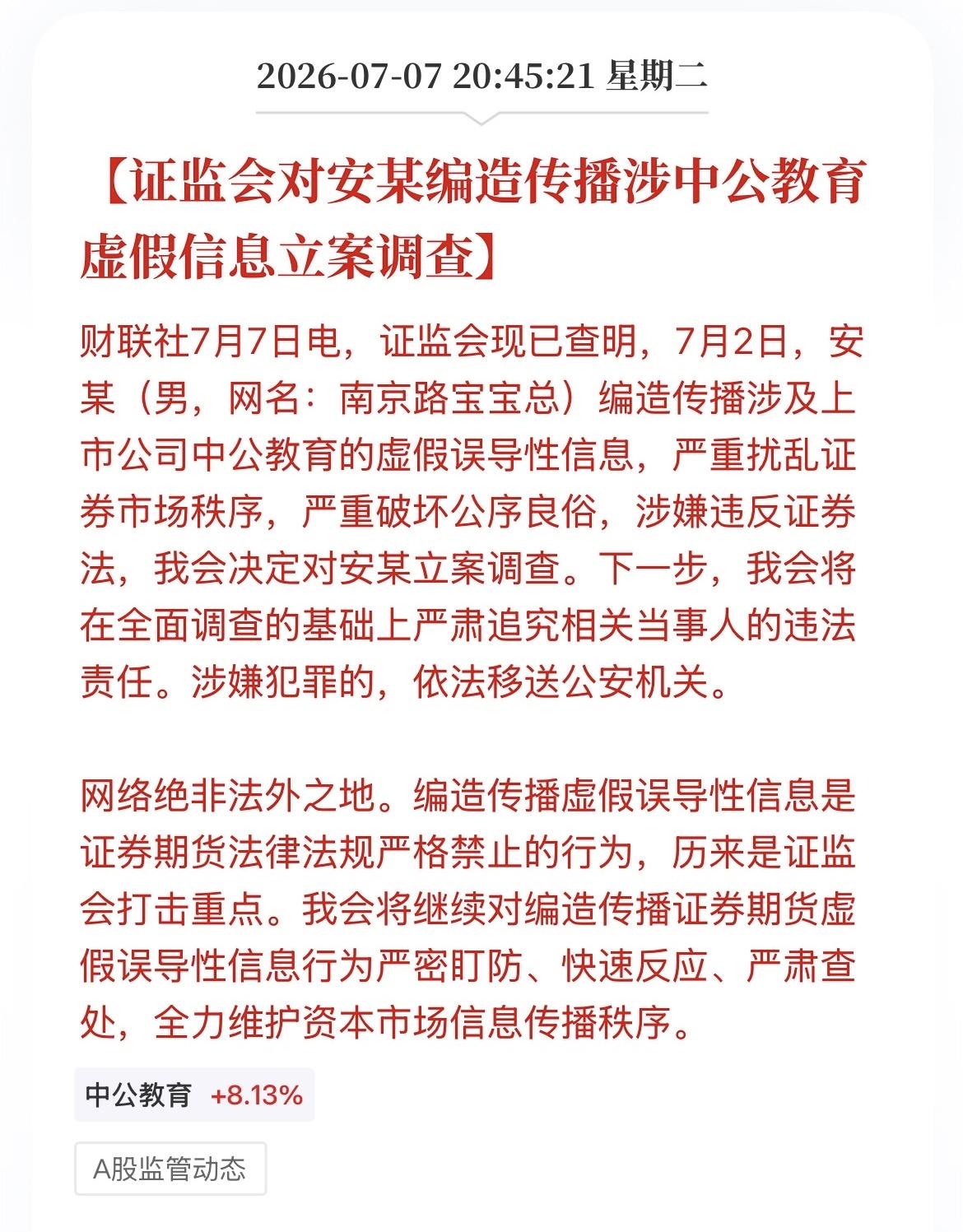 这个事件的严重性在于它揭开了A股某些股票“炒作”的遮羞布和内幕。事件发生之后，