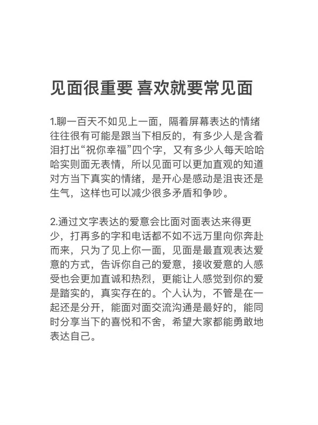 见面很重要，聊一百天不如见上一面。​​​