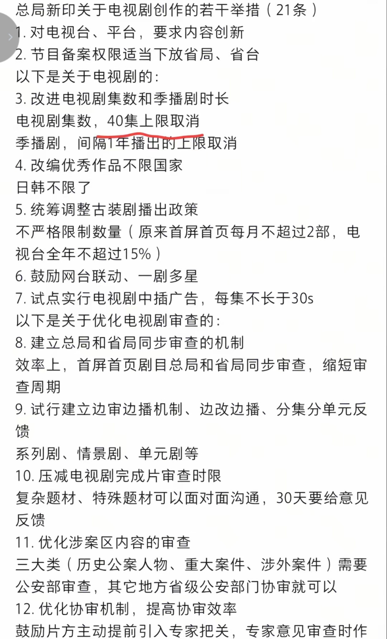 长剧40集上限取消长剧试行边改边播机制现在长剧市场遇冷，肉眼可见的下沉，这个机