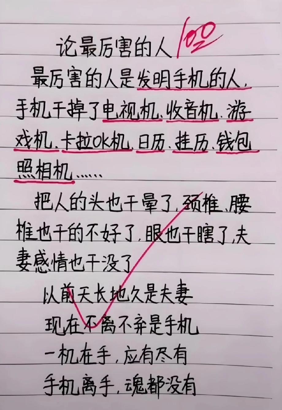 小学生写“手机干掉一切”，最后两句扎心了！你现在离得开手机吗？