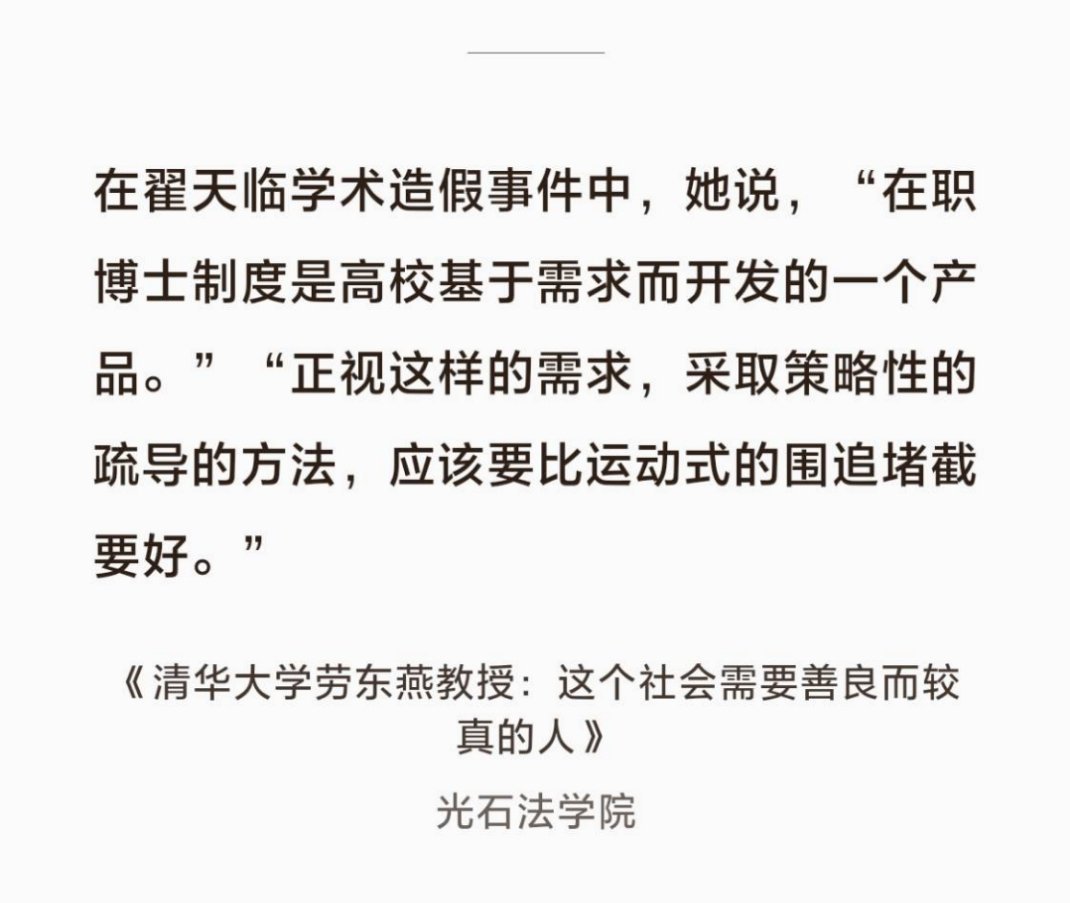 哇，劳大教授还“关爱”过翟天临，俺真是越看越有，开眼界了