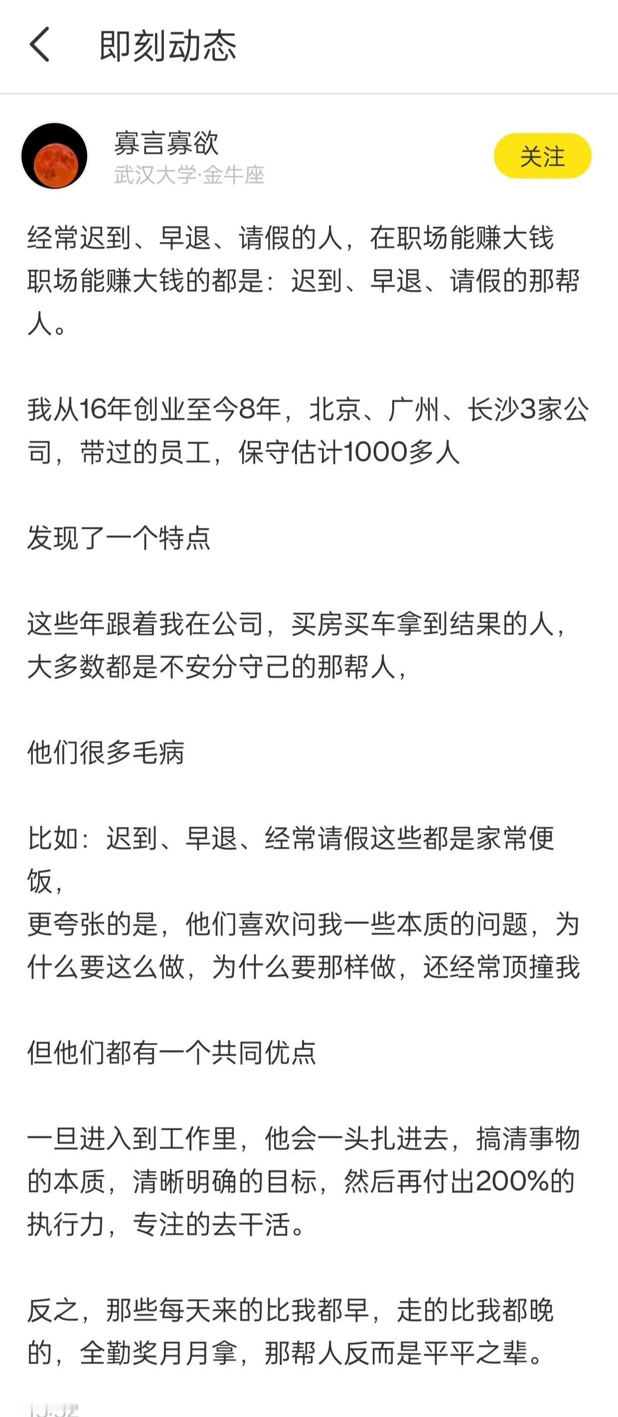 职场能赚大钱的都是：迟到、早退、请假的那帮人。​​​什么道理？