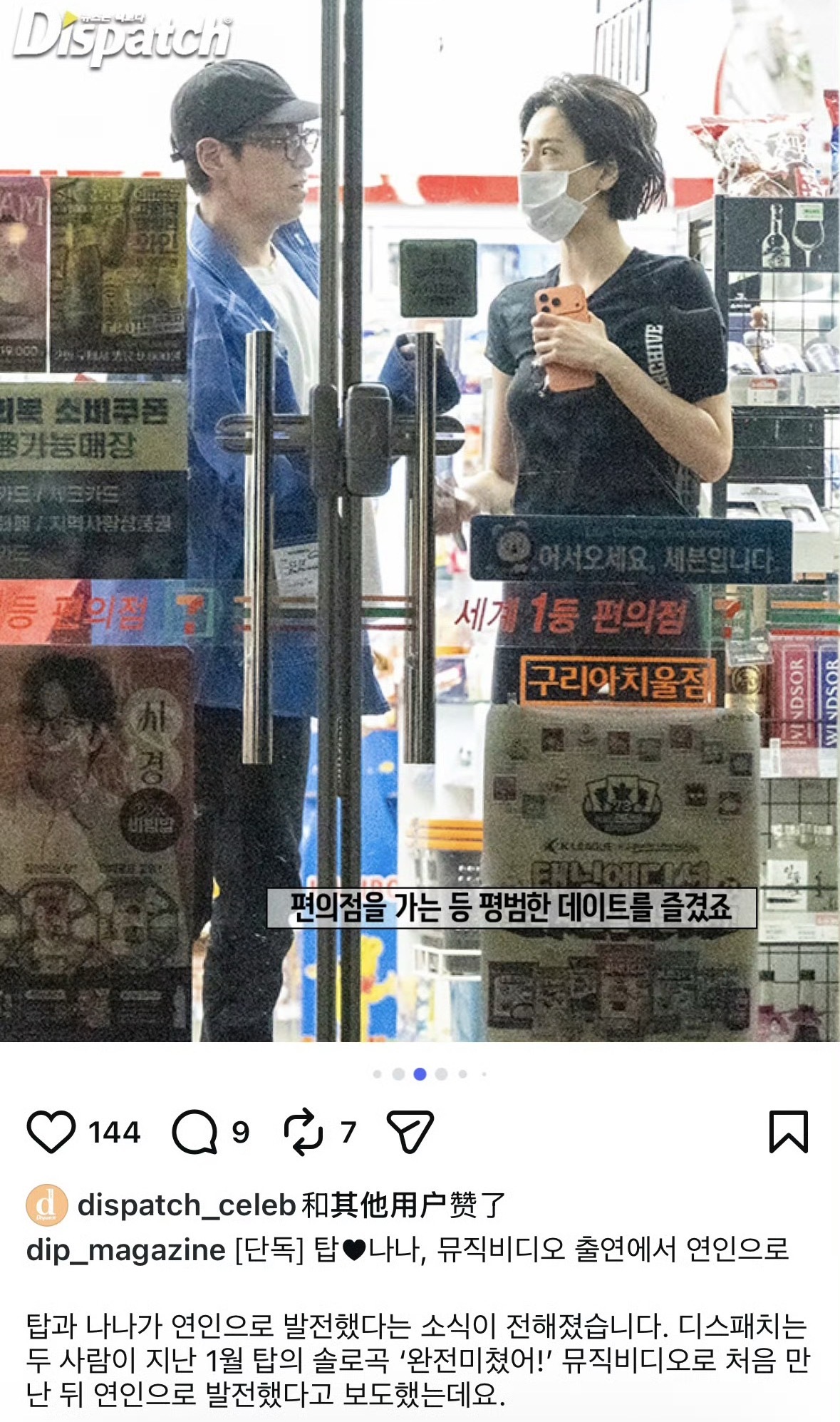 D社曝崔胜铉林珍娜恋情崔胜铉林珍娜恋情曝光我的妈呀，D社曝光了TOP崔胜铉和林