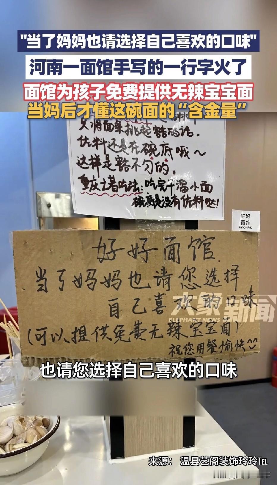 河南焦作，一家小面馆的点餐处，放着一个纸板，纸板上写了一行不算工整的字：当了妈妈