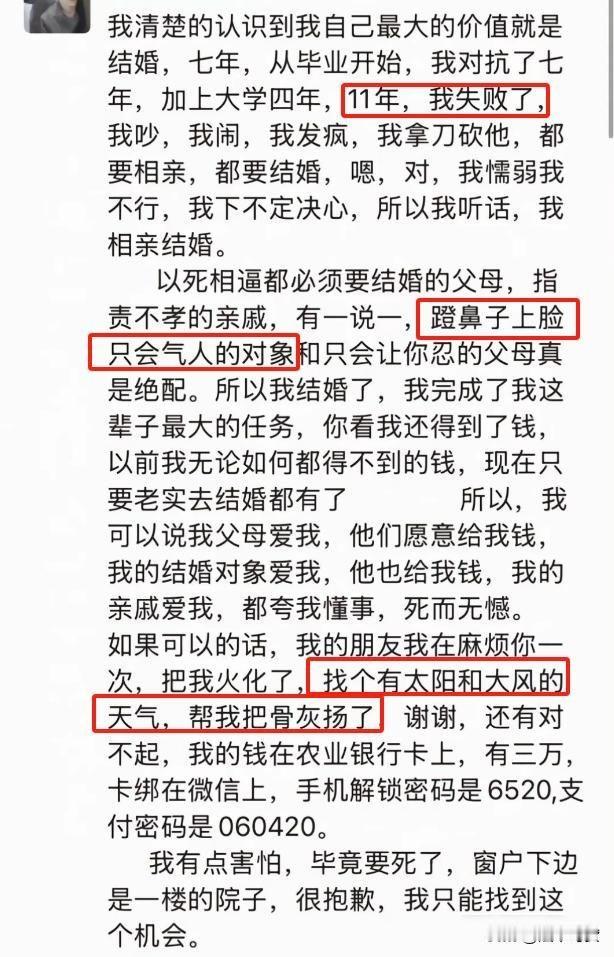 28岁女教师坠亡后续:婚礼当天父母再次要钱，男方同事透露更多12月10日早上
