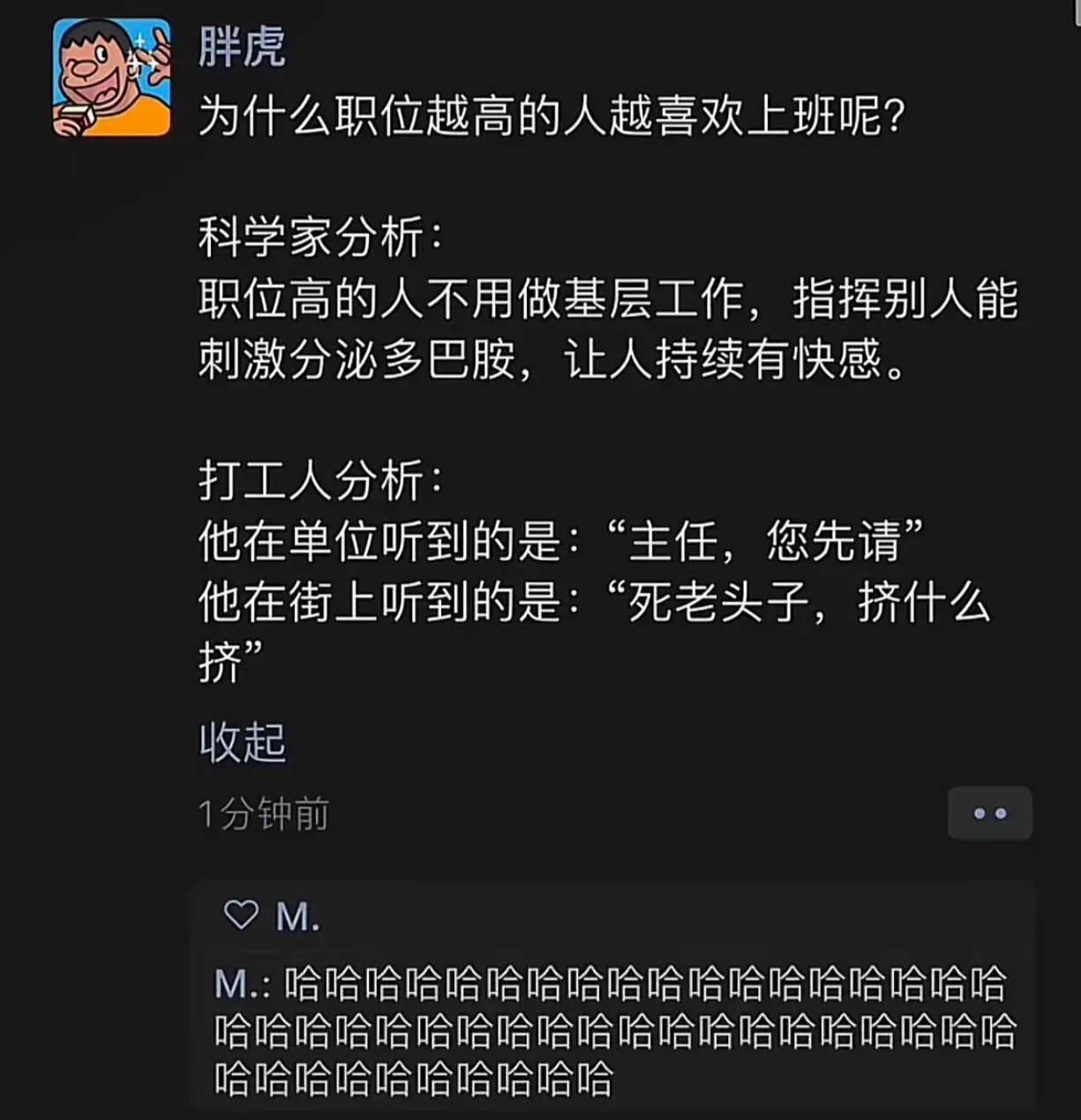 为什么职位越高的人越喜欢上班？