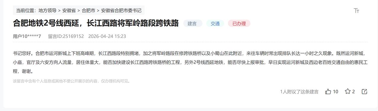 合肥地铁2号线西延，长江西路将军岭路段跨铁路。官方回复，轨道交通2号线西延线规