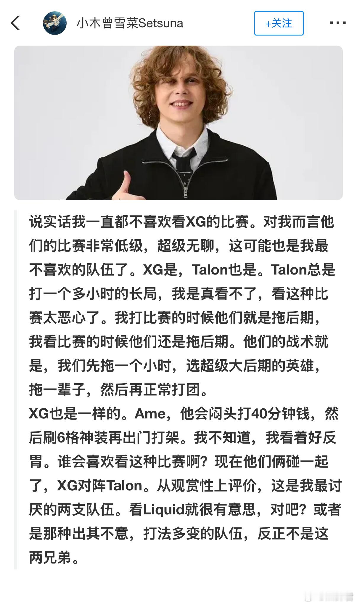 臭臭对XG一通输出，说XG比赛非常低级和无聊，总是拖后期，说XG和Talon是他