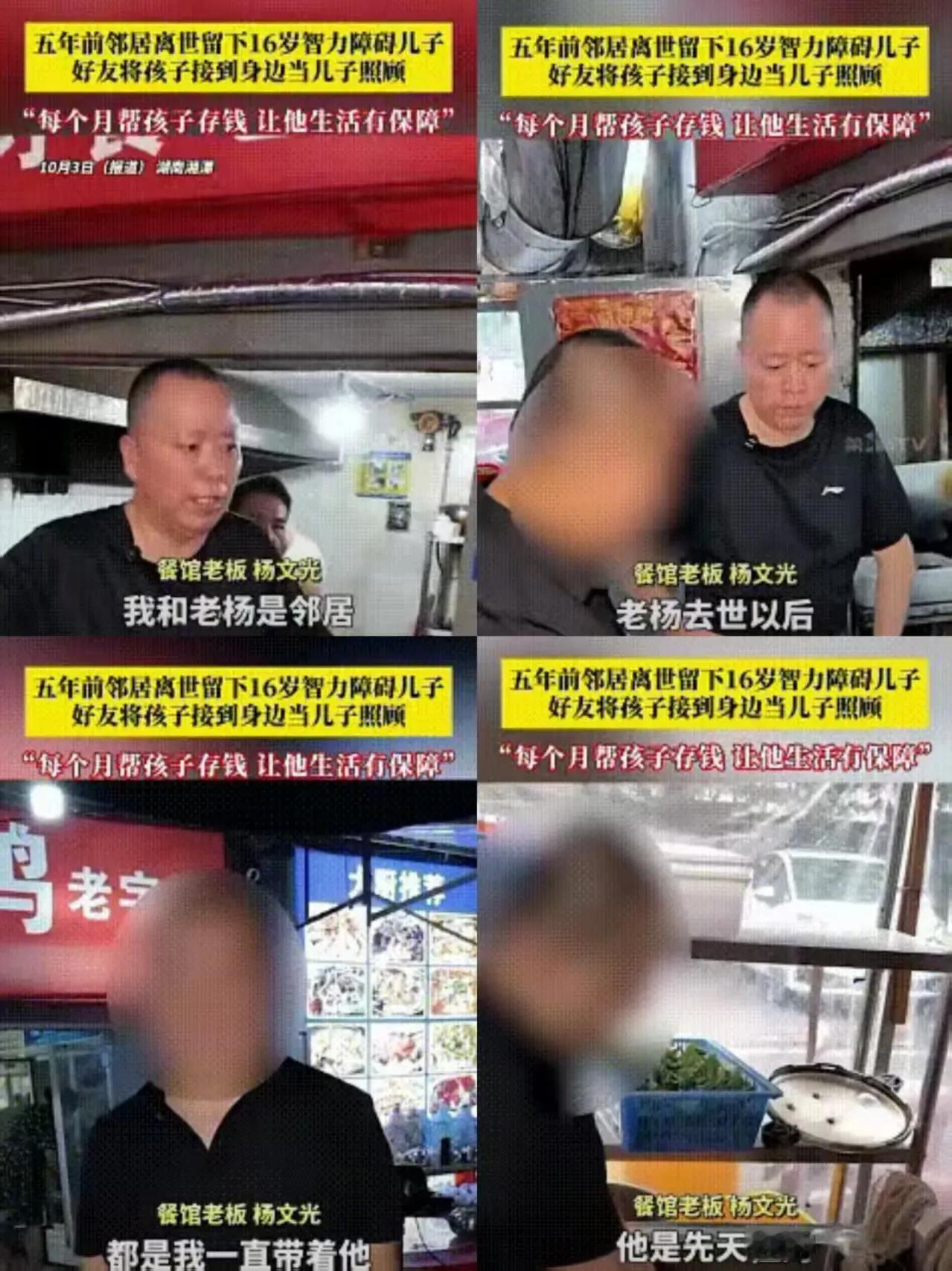 湘潭一位老板，真心实意把邻居的儿子当自己亲生儿子养了5年。他的邻居去世了，留