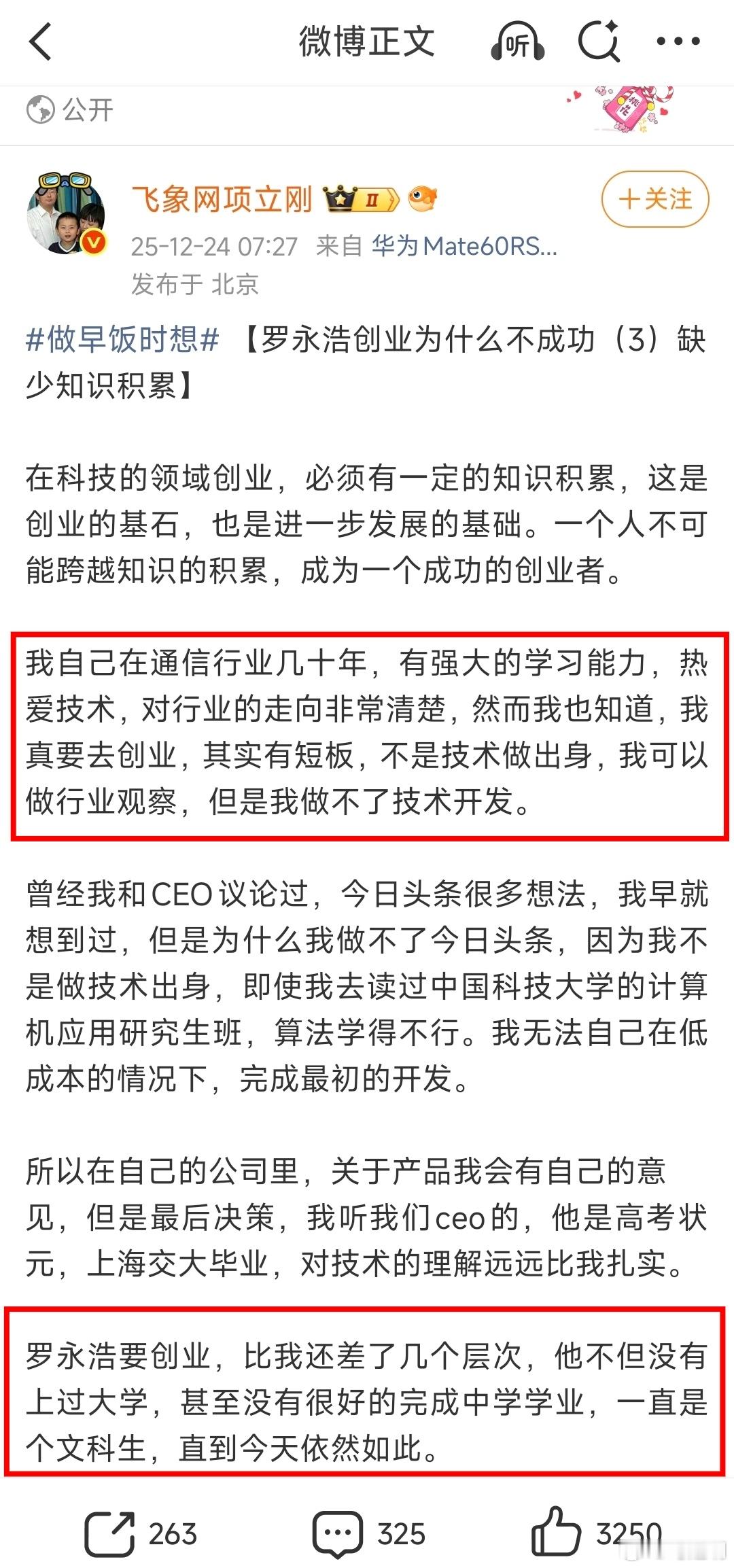 项立刚老师厉害了，以自己为例，证明罗永浩“为什么创业不成功”。项立刚老师说他有强