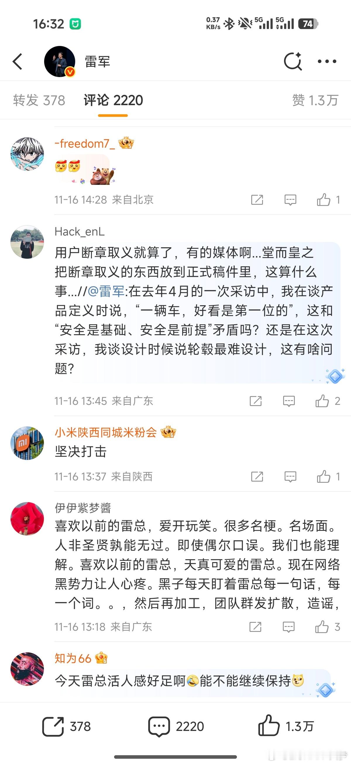 看了一下雷总评论区，很多米粉都出来了，之前很多媒体的断章取义看不下去另一方面也是
