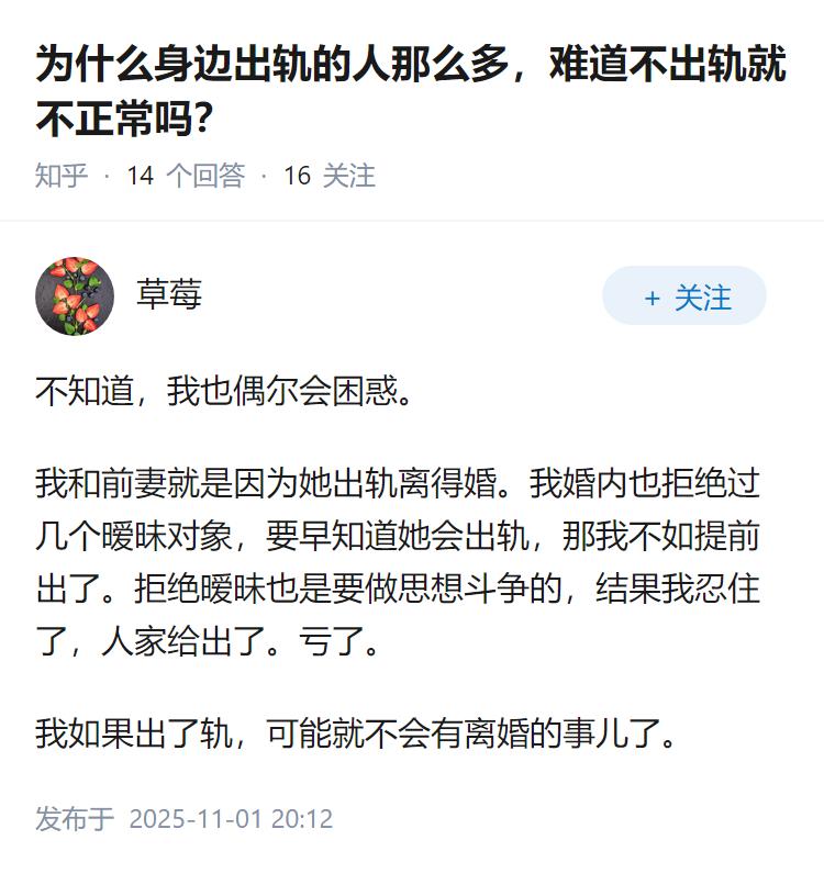 为什么身边出轨的人那么多，难道不出轨就不正常吗？