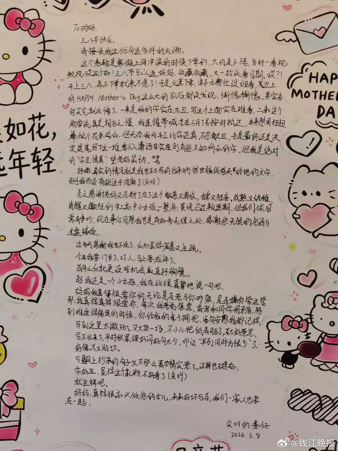 “妈妈，我真的很爱你”：17岁女生错版卷轴上的深情告白引爆朋友圈