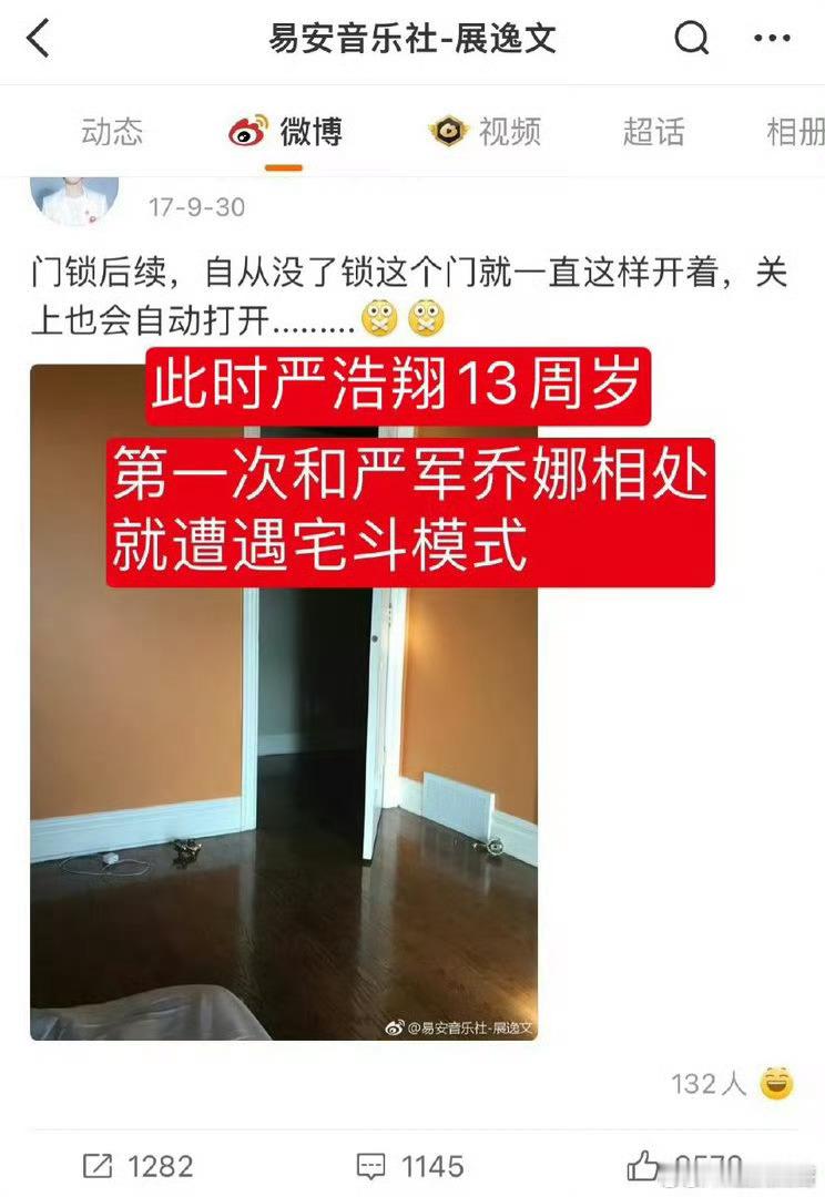 严浩翔门被锁事件这事儿其实是最近严浩翔他爹公开断亲风波带出来的陈年旧料：大概是