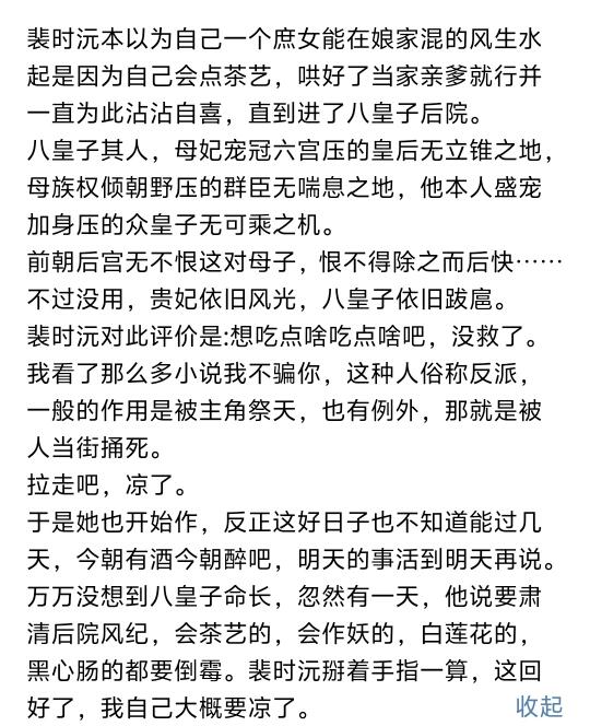 《谁家宠妾不作死啊》小说