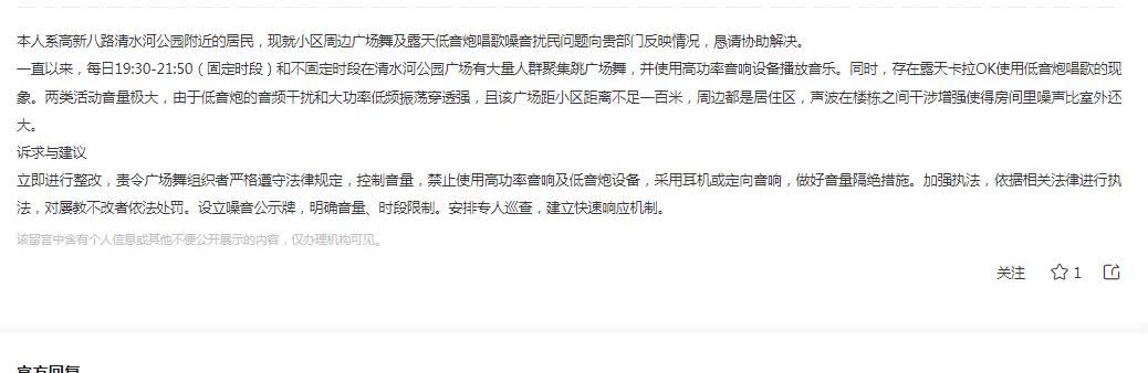 宝鸡高新技术产业开发区管理委员会消息：网民“本人系高新八路清水河公园附近的居